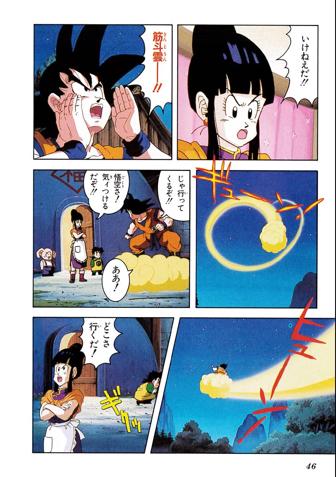 Chapitre 6 — Dragon Ball Film Anime Comics 6 : この世で一番強いヤツ — page 42