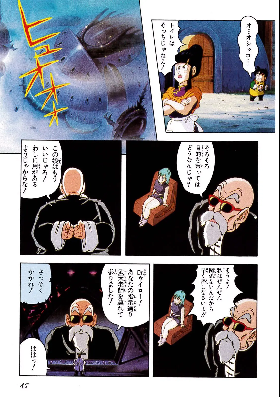 Chapitre 6 — Dragon Ball Film Anime Comics 6 : この世で一番強いヤツ — page 43