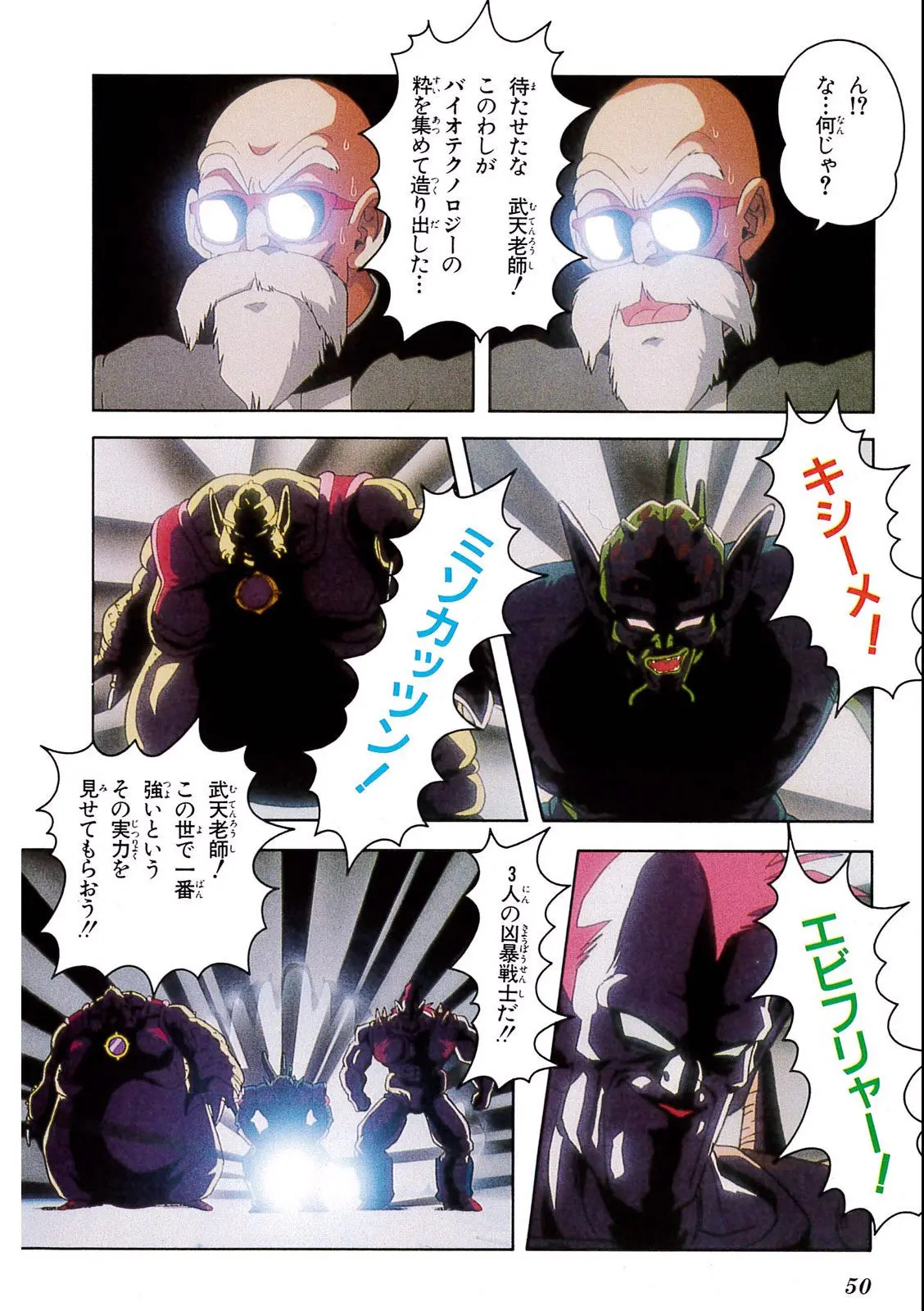 Chapitre 6 — Dragon Ball Film Anime Comics 6 : この世で一番強いヤツ — page 46