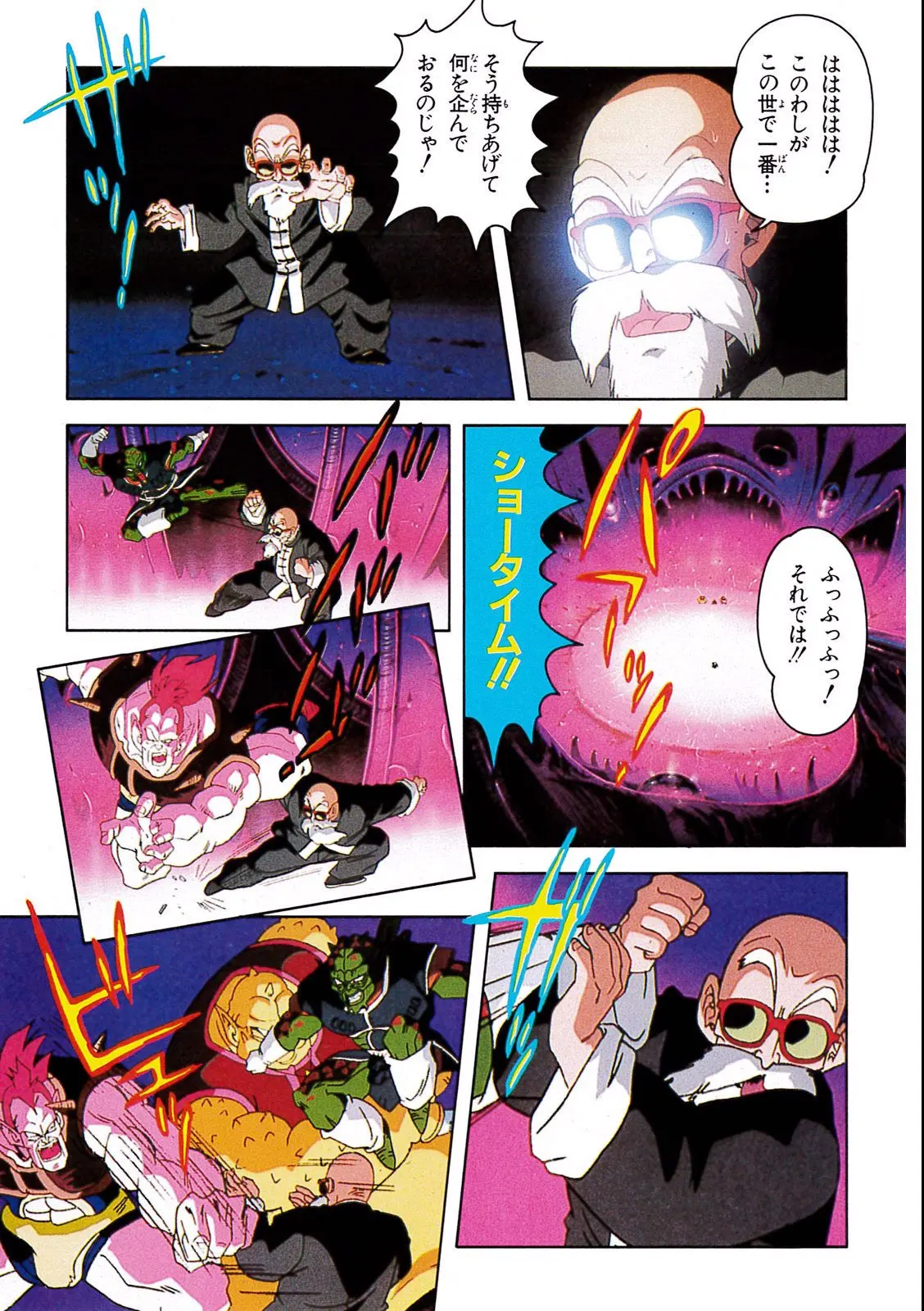 Chapitre 6 — Dragon Ball Film Anime Comics 6 : この世で一番強いヤツ — page 47
