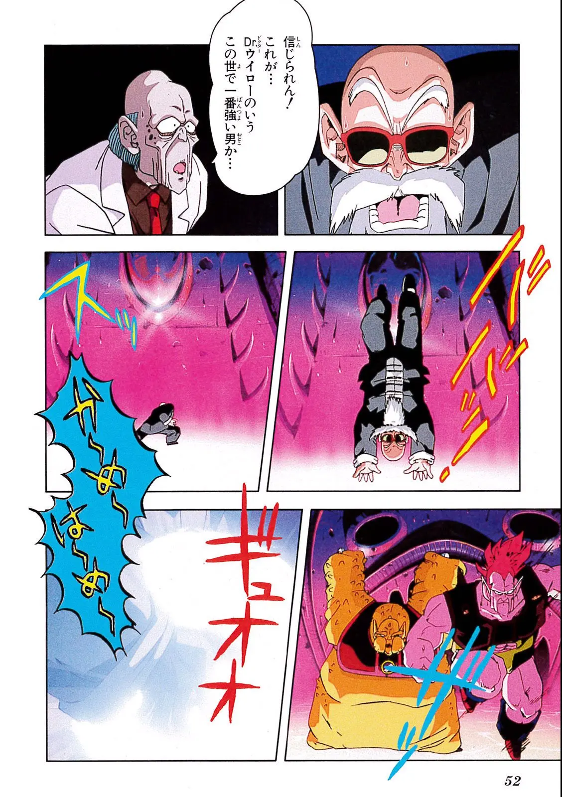 Chapitre 6 — Dragon Ball Film Anime Comics 6 : この世で一番強いヤツ — page 48
