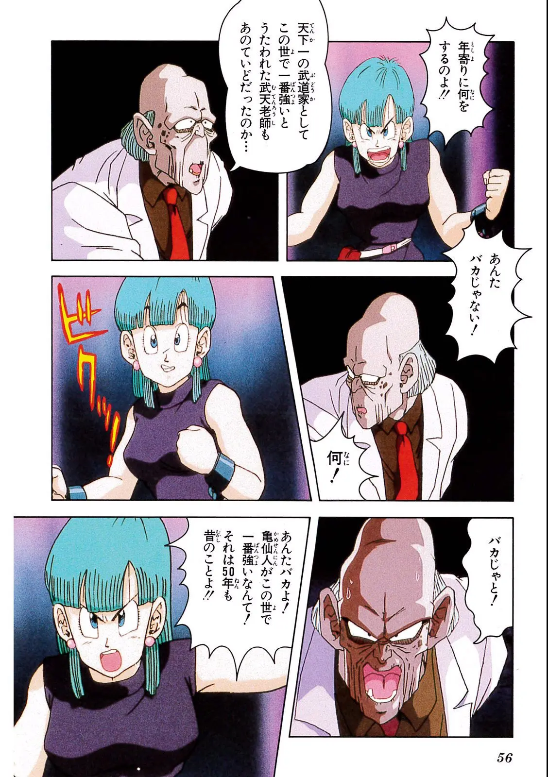 Chapitre 6 — Dragon Ball Film Anime Comics 6 : この世で一番強いヤツ — page 52