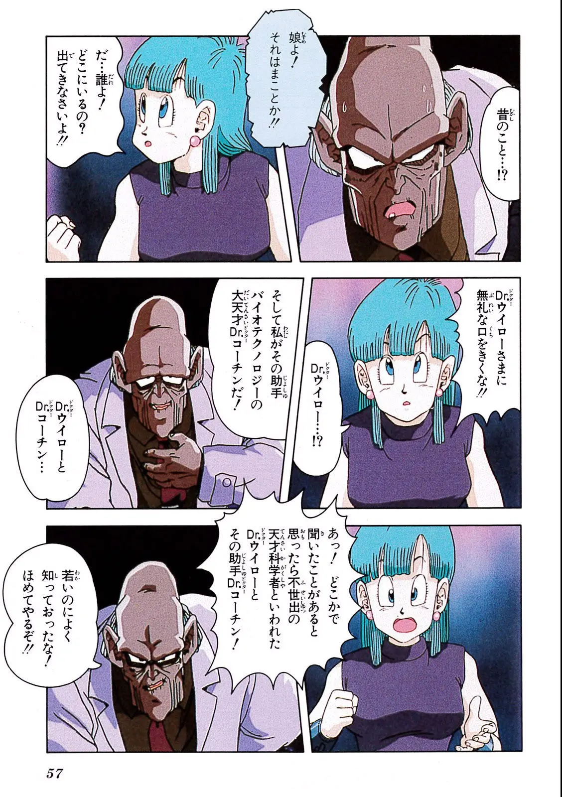 Chapitre 6 — Dragon Ball Film Anime Comics 6 : この世で一番強いヤツ — page 53