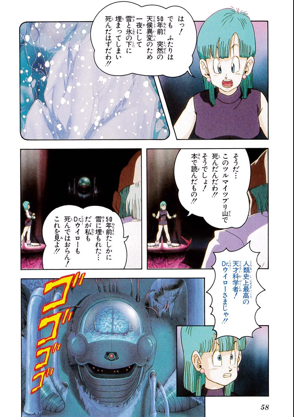 Chapitre 6 — Dragon Ball Film Anime Comics 6 : この世で一番強いヤツ — page 54