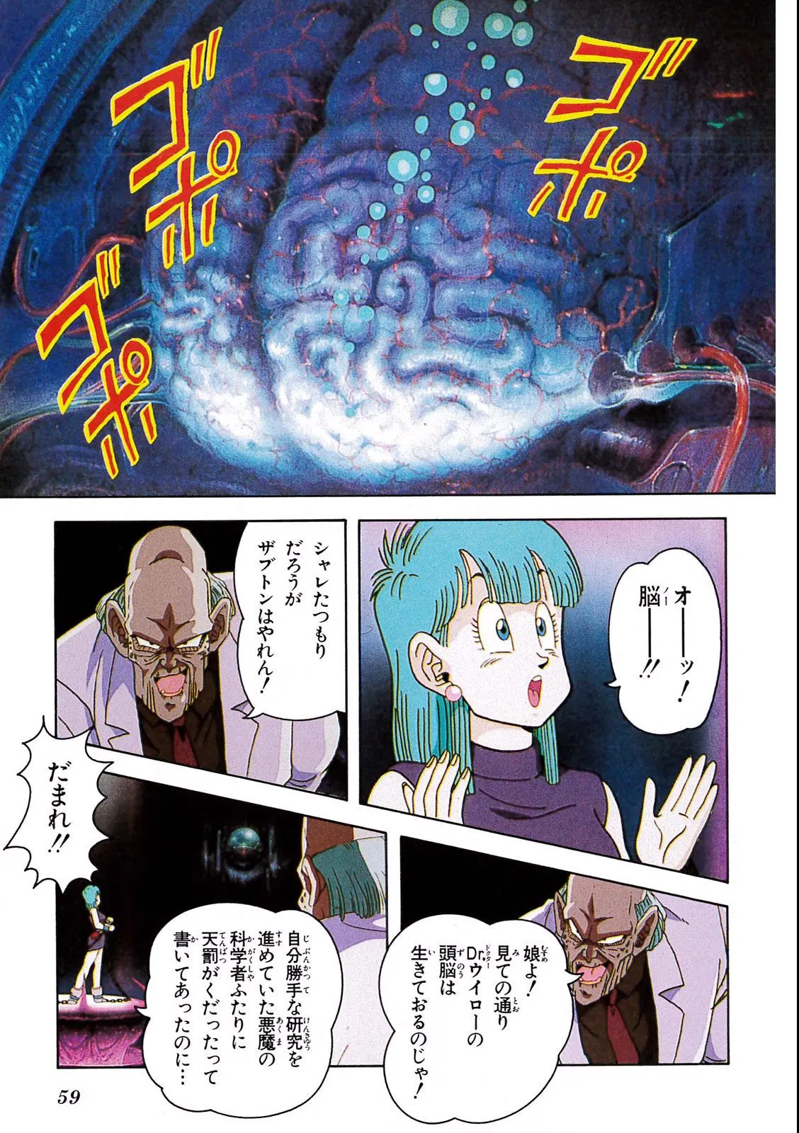 Chapitre 6 — Dragon Ball Film Anime Comics 6 : この世で一番強いヤツ — page 55