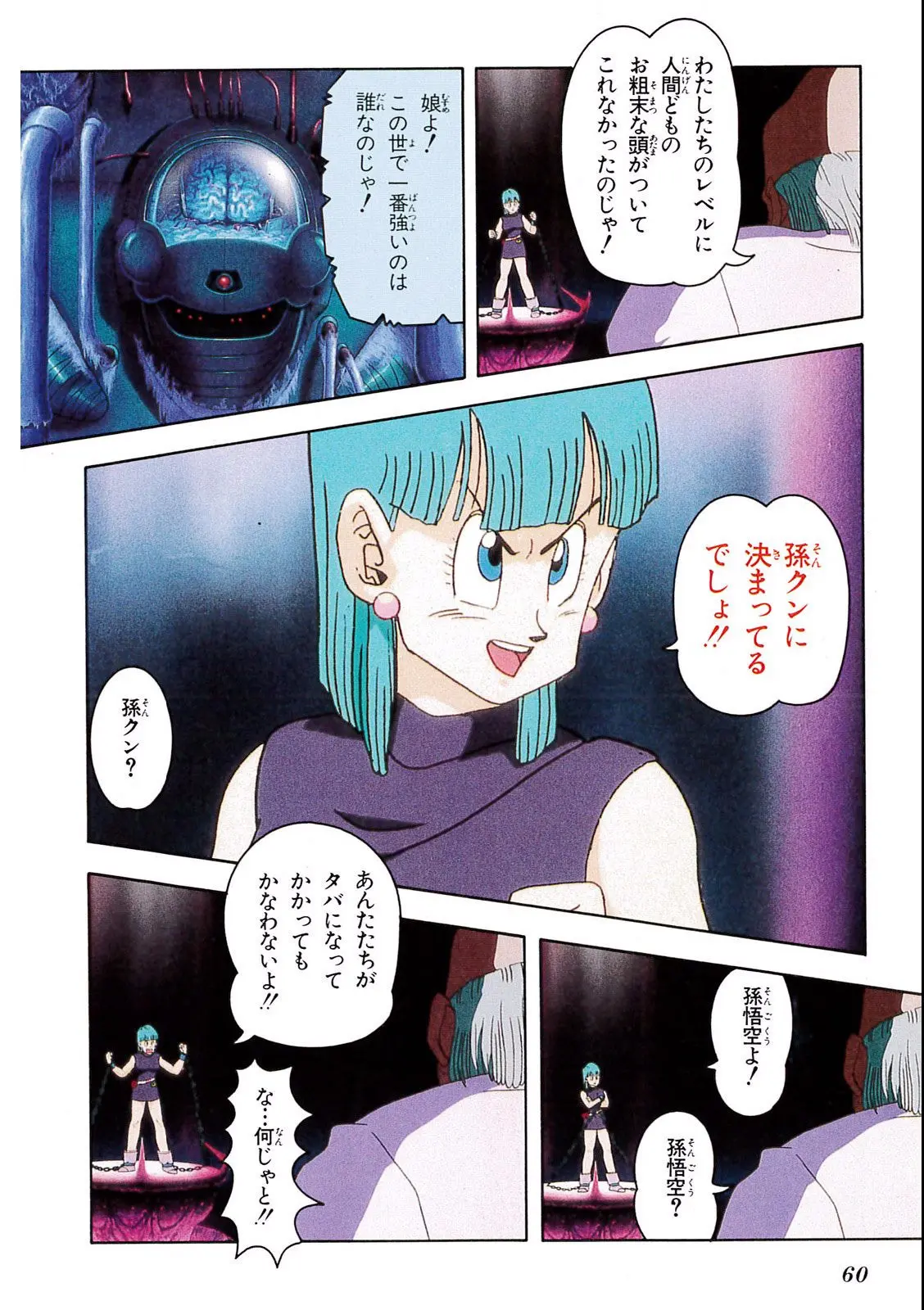 Chapitre 6 — Dragon Ball Film Anime Comics 6 : この世で一番強いヤツ — page 56