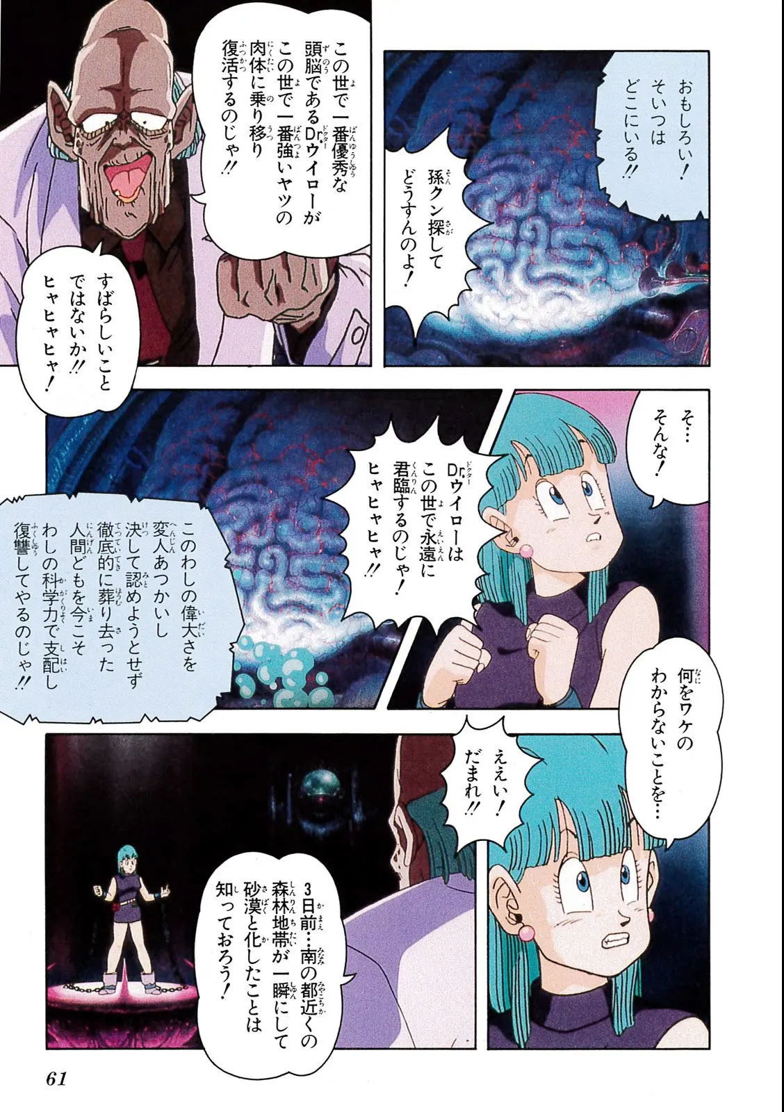 Chapitre 6 — Dragon Ball Film Anime Comics 6 : この世で一番強いヤツ — page 57