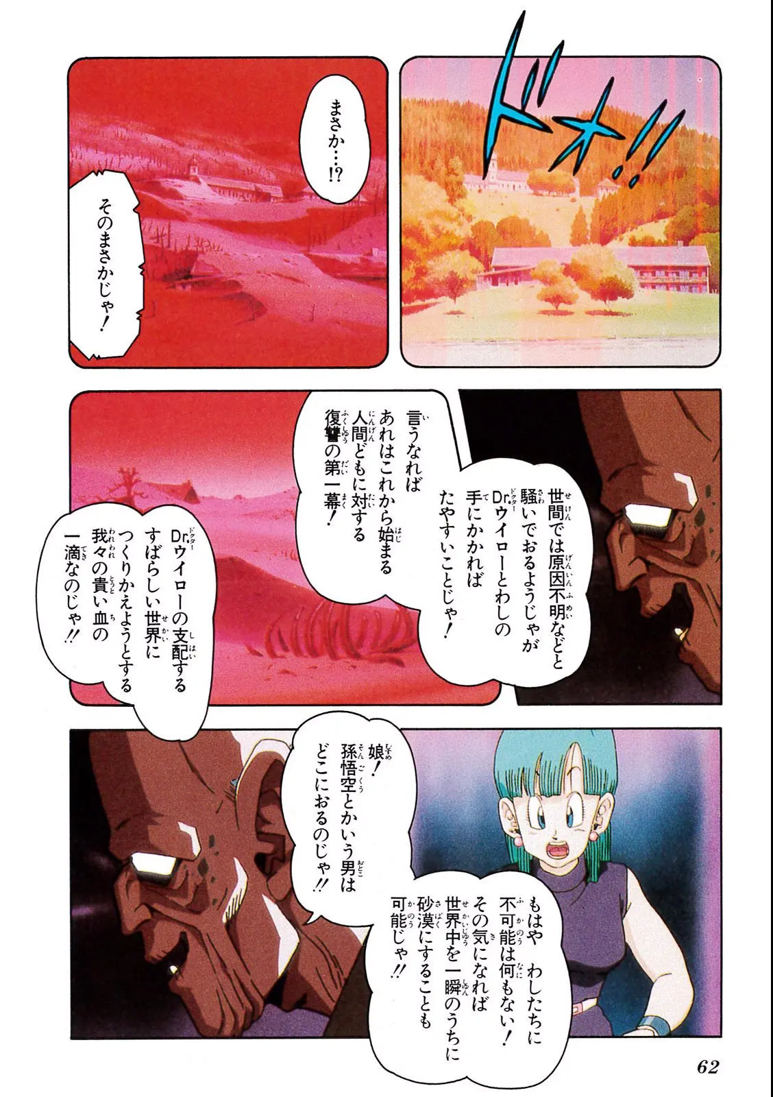 Chapitre 6 — Dragon Ball Film Anime Comics 6 : この世で一番強いヤツ — page 58