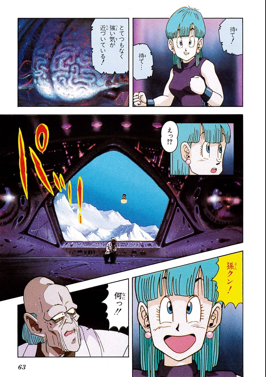 Chapitre 6 — Dragon Ball Film Anime Comics 6 : この世で一番強いヤツ — page 59