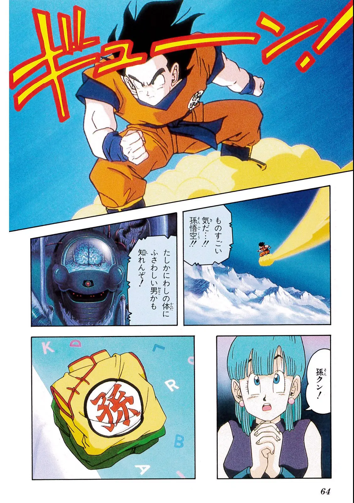 Chapitre 6 — Dragon Ball Film Anime Comics 6 : この世で一番強いヤツ — page 60