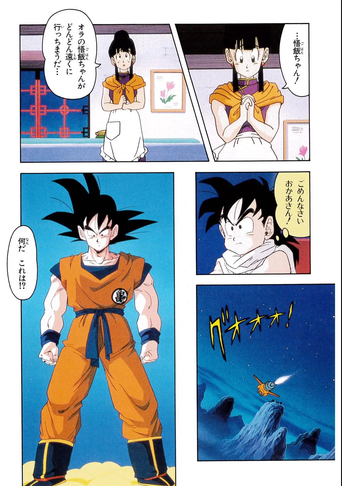Chapitre 6 — Dragon Ball Film Anime Comics 6 : この世で一番強いヤツ — page 61