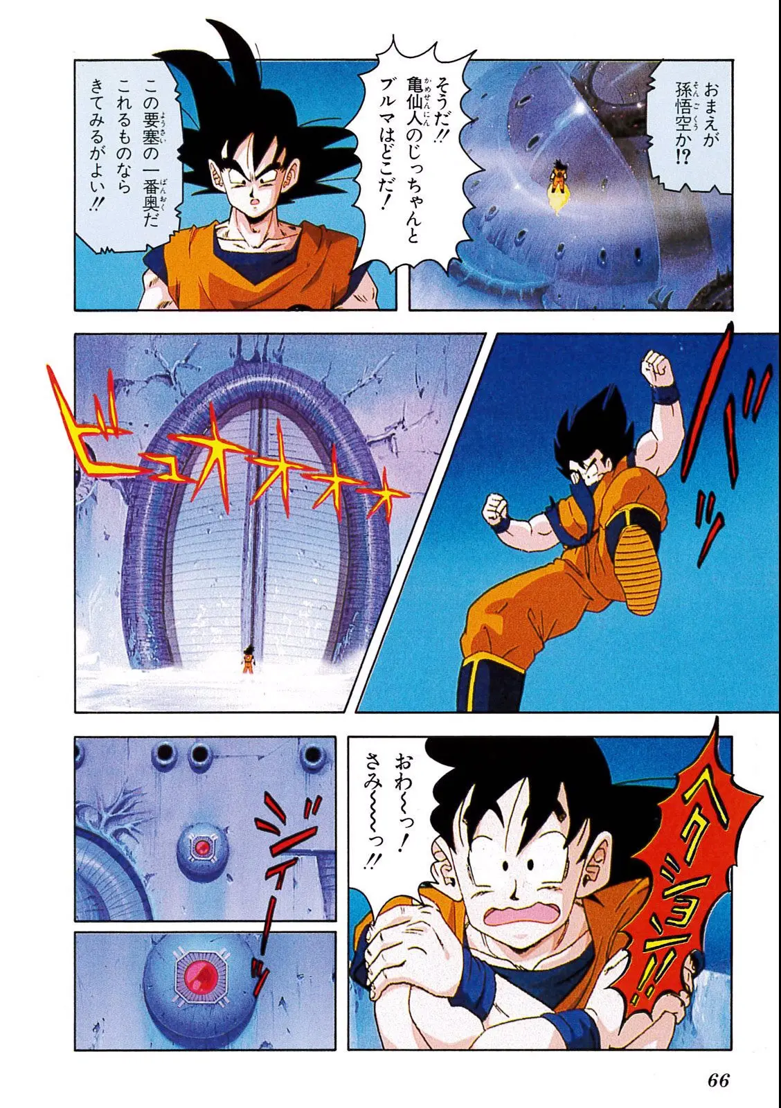 Chapitre 6 — Dragon Ball Film Anime Comics 6 : この世で一番強いヤツ — page 62