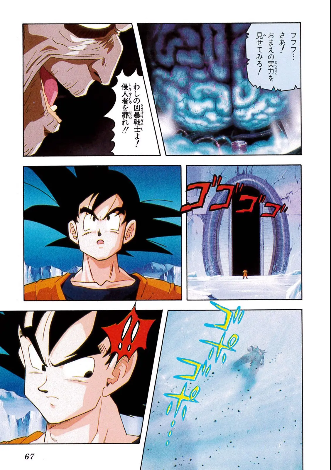 Chapitre 6 — Dragon Ball Film Anime Comics 6 : この世で一番強いヤツ — page 63