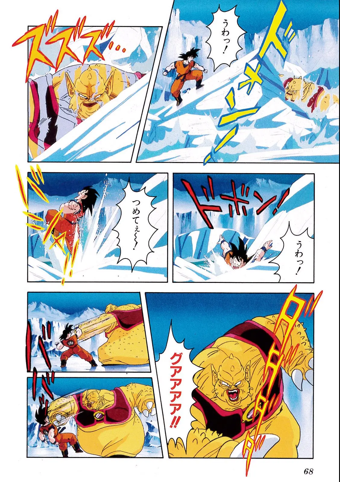 Chapitre 6 — Dragon Ball Film Anime Comics 6 : この世で一番強いヤツ — page 64