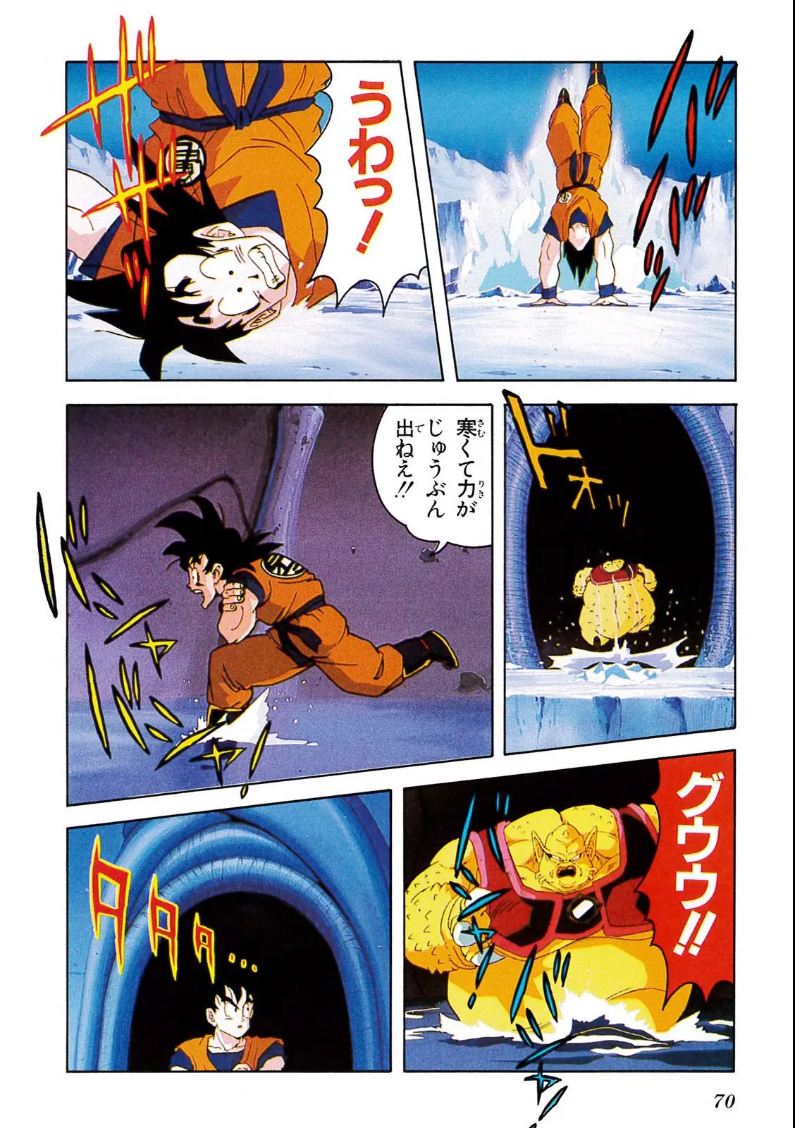Chapitre 6 — Dragon Ball Film Anime Comics 6 : この世で一番強いヤツ — page 66