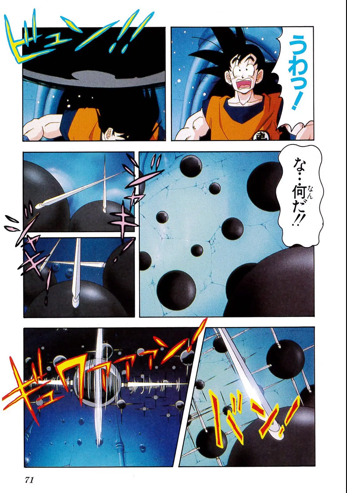 Chapitre 6 — Dragon Ball Film Anime Comics 6 : この世で一番強いヤツ — page 67