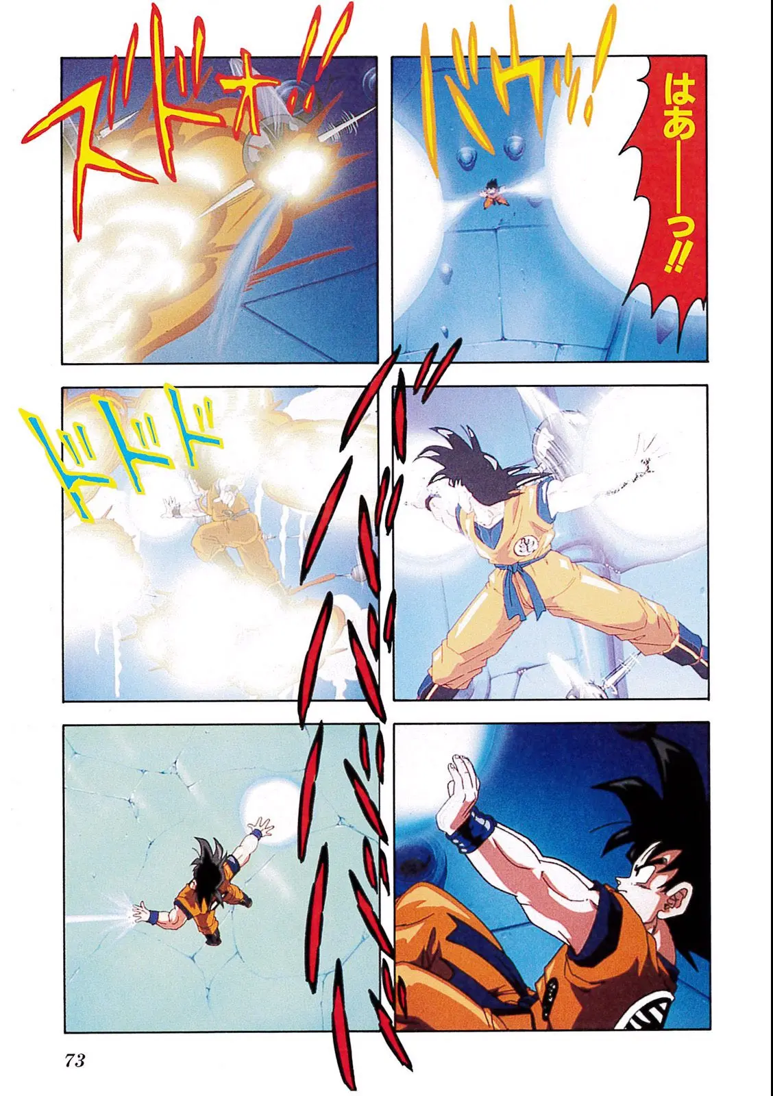 Chapitre 6 — Dragon Ball Film Anime Comics 6 : この世で一番強いヤツ — page 69