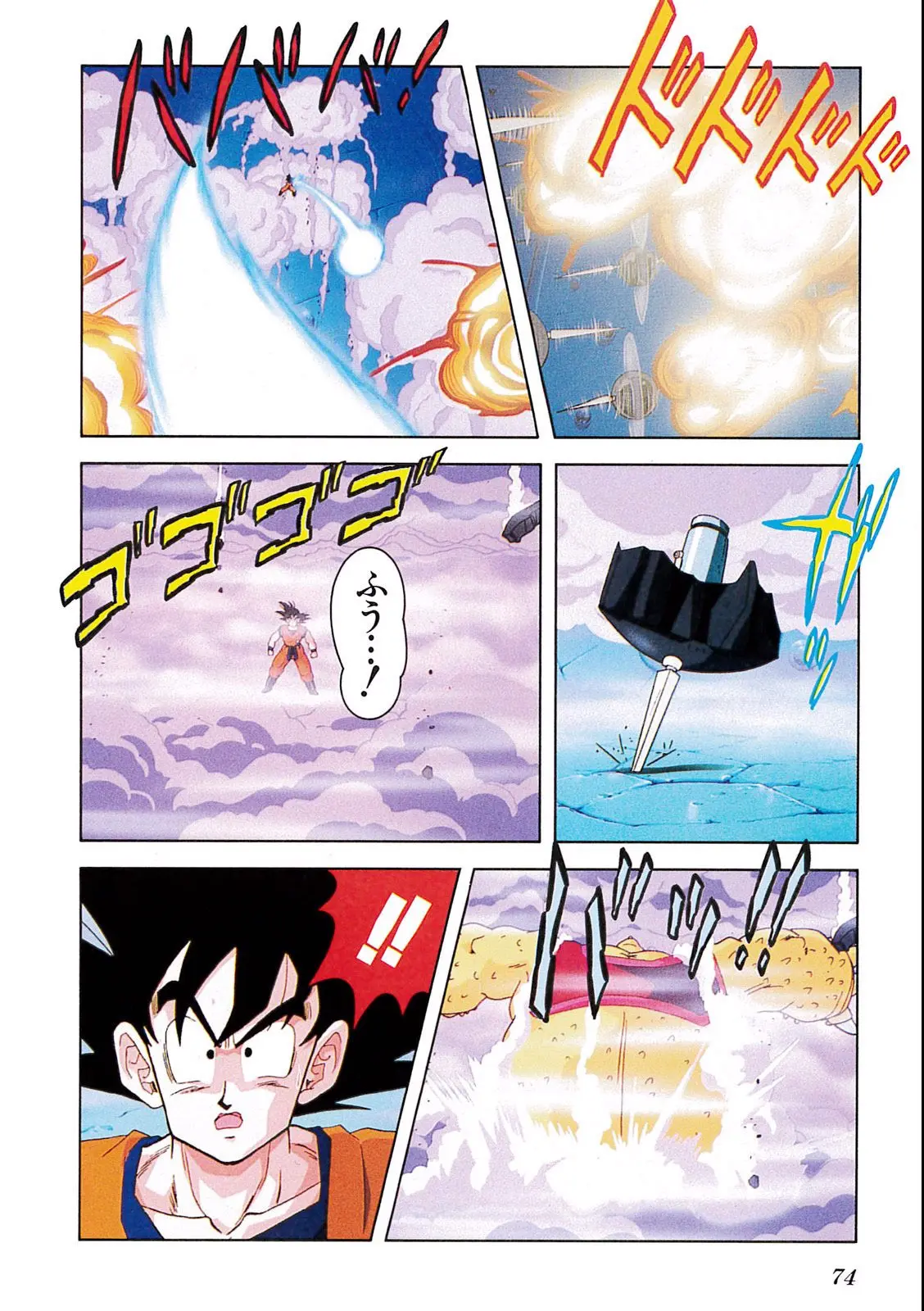 Chapitre 6 — Dragon Ball Film Anime Comics 6 : この世で一番強いヤツ — page 70