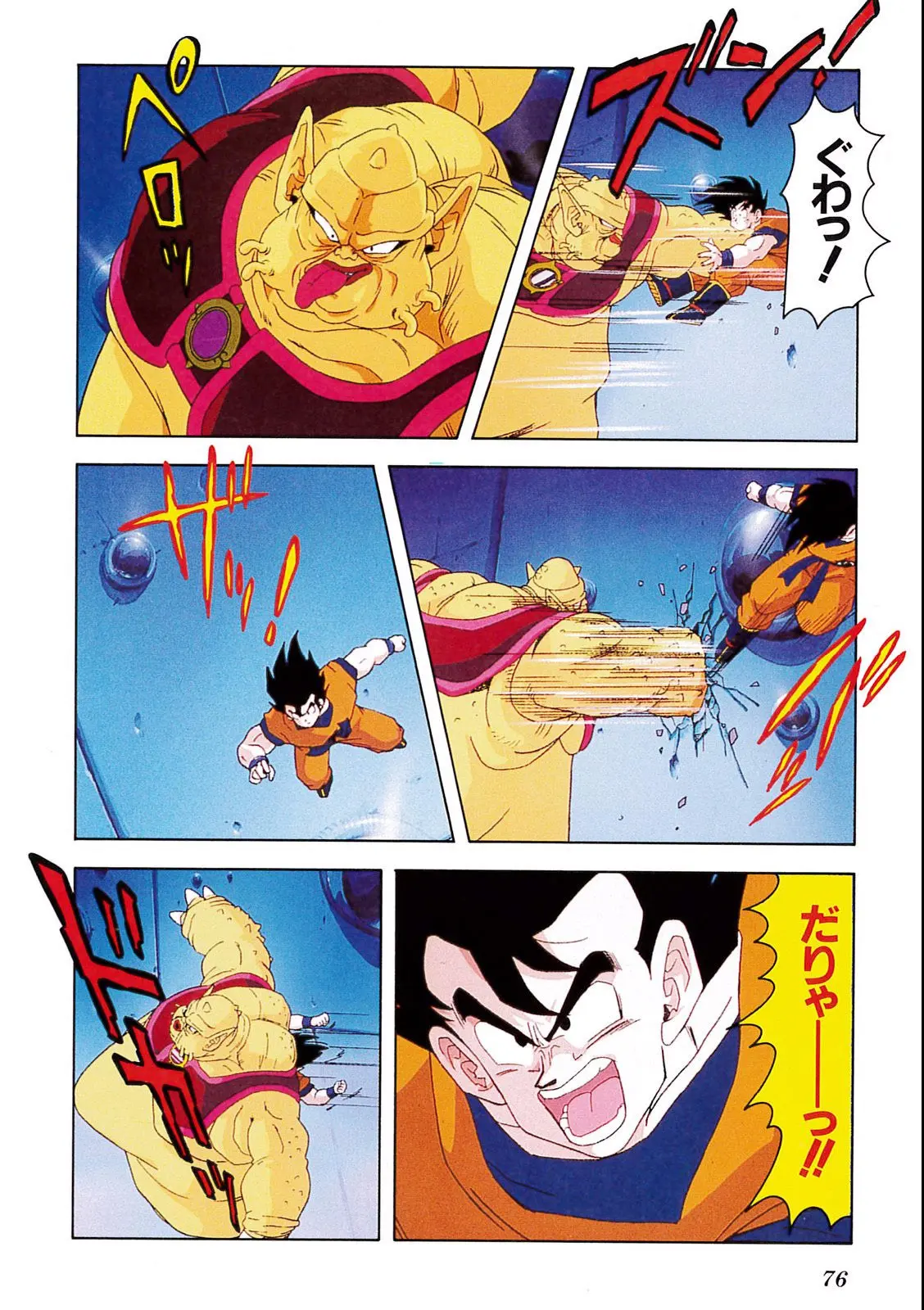 Chapitre 6 — Dragon Ball Film Anime Comics 6 : この世で一番強いヤツ — page 72