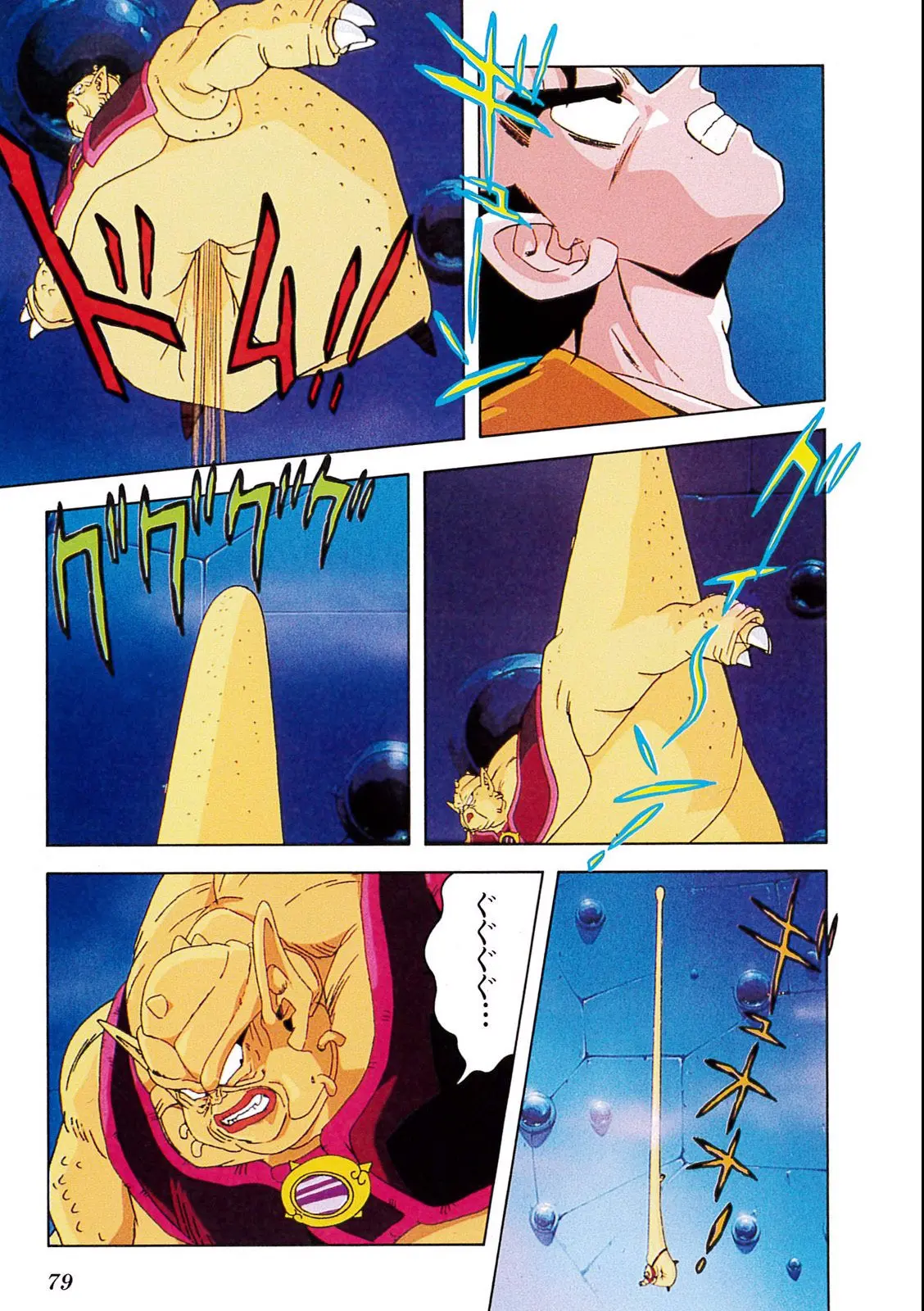 Chapitre 6 — Dragon Ball Film Anime Comics 6 : この世で一番強いヤツ — page 75