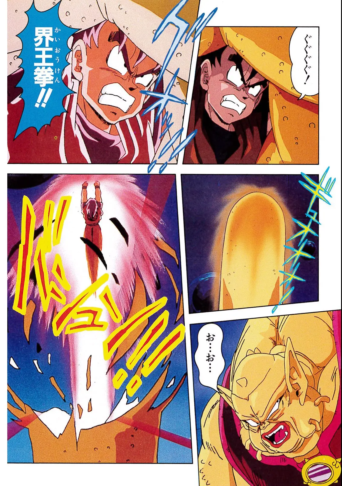 Chapitre 6 — Dragon Ball Film Anime Comics 6 : この世で一番強いヤツ — page 76