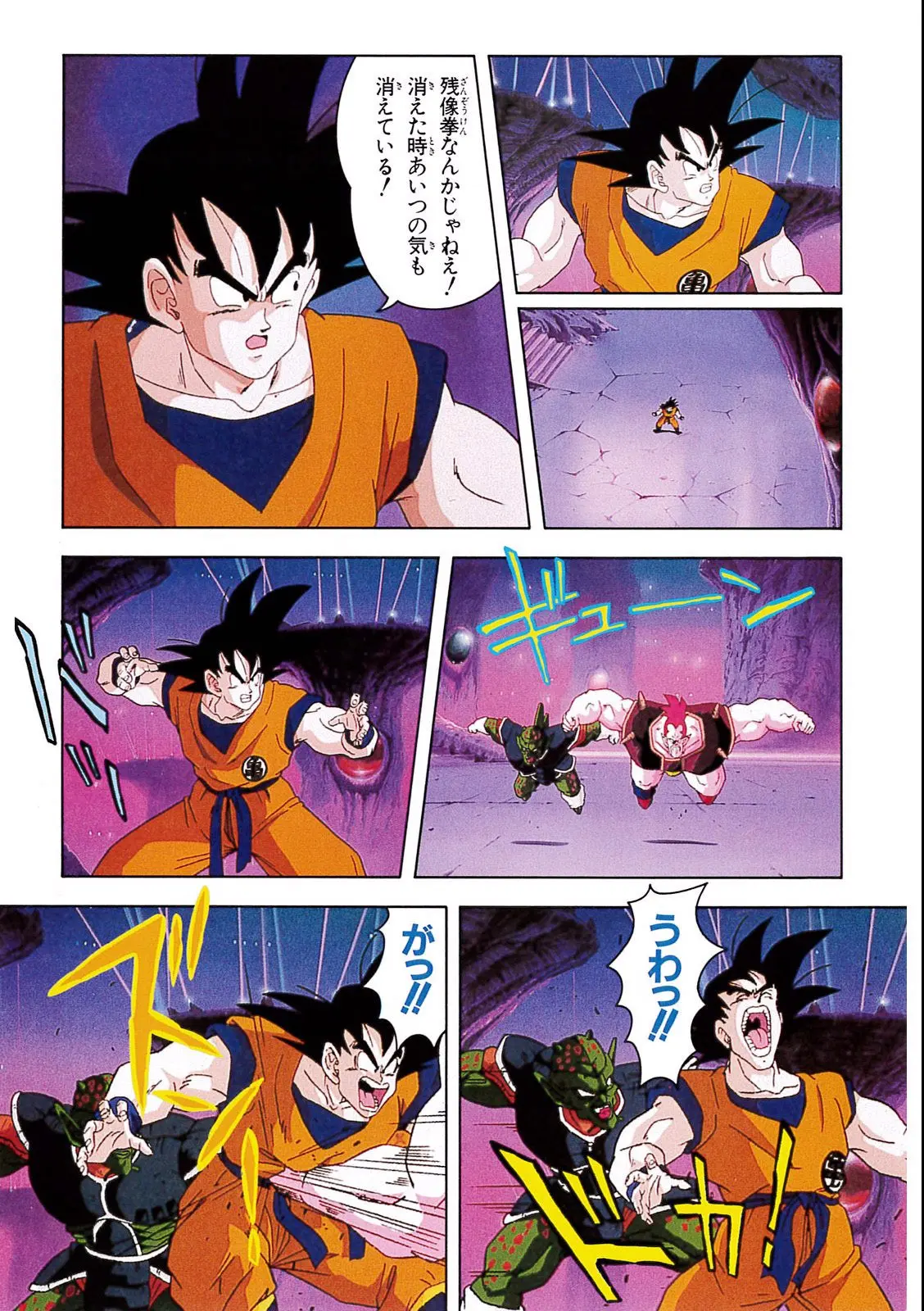 Chapitre 6 — Dragon Ball Film Anime Comics 6 : この世で一番強いヤツ — page 81