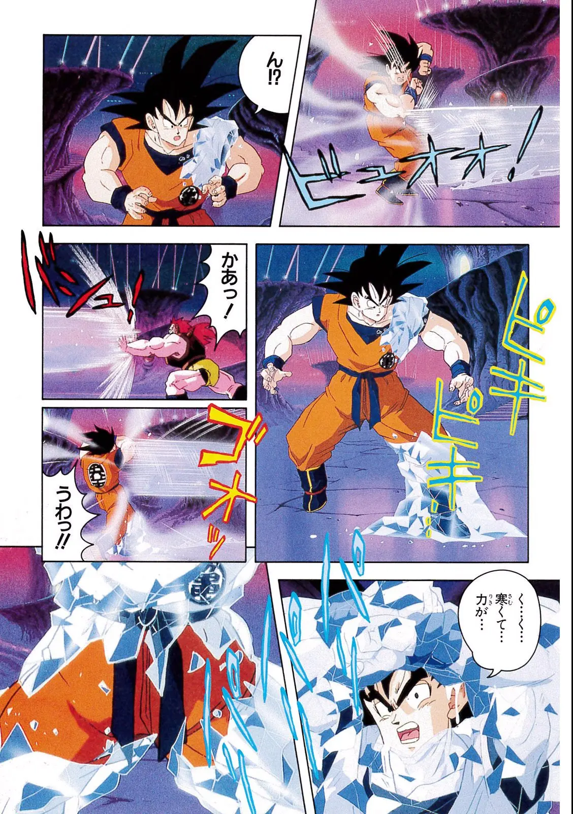 Chapitre 6 — Dragon Ball Film Anime Comics 6 : この世で一番強いヤツ — page 85