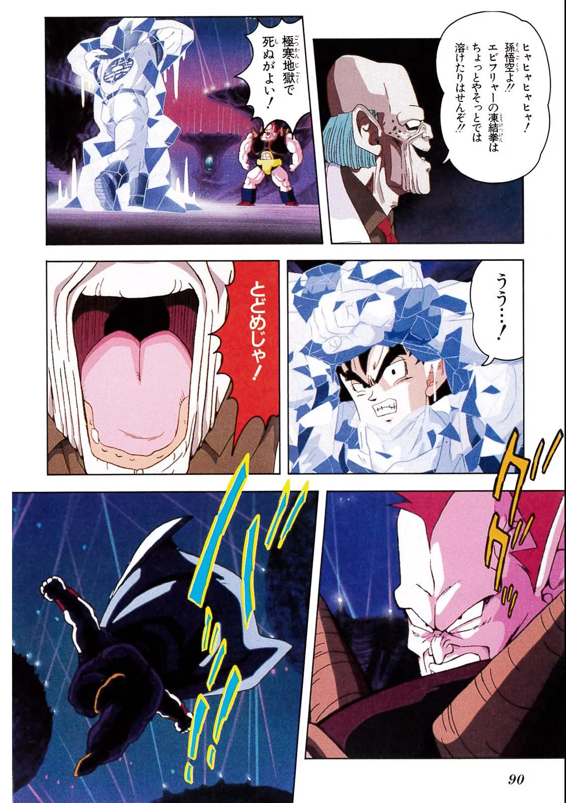 Chapitre 6 — Dragon Ball Film Anime Comics 6 : この世で一番強いヤツ — page 86