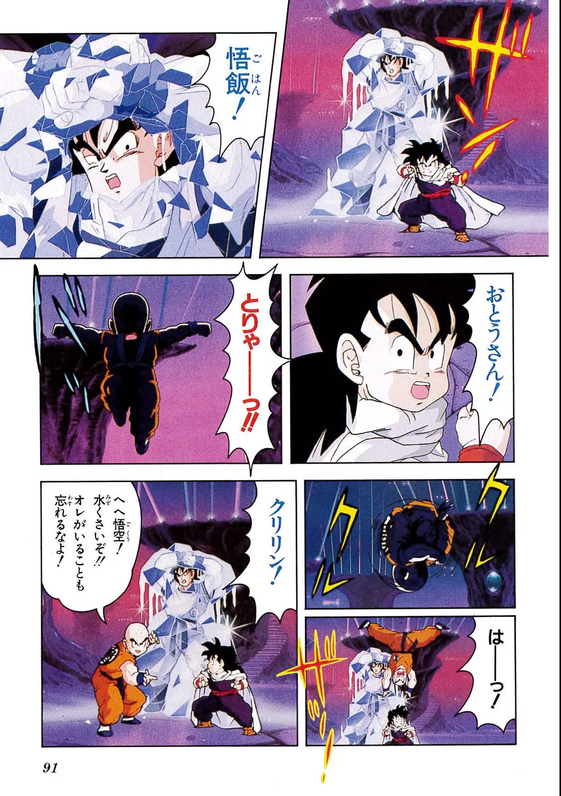 Chapitre 6 — Dragon Ball Film Anime Comics 6 : この世で一番強いヤツ — page 87