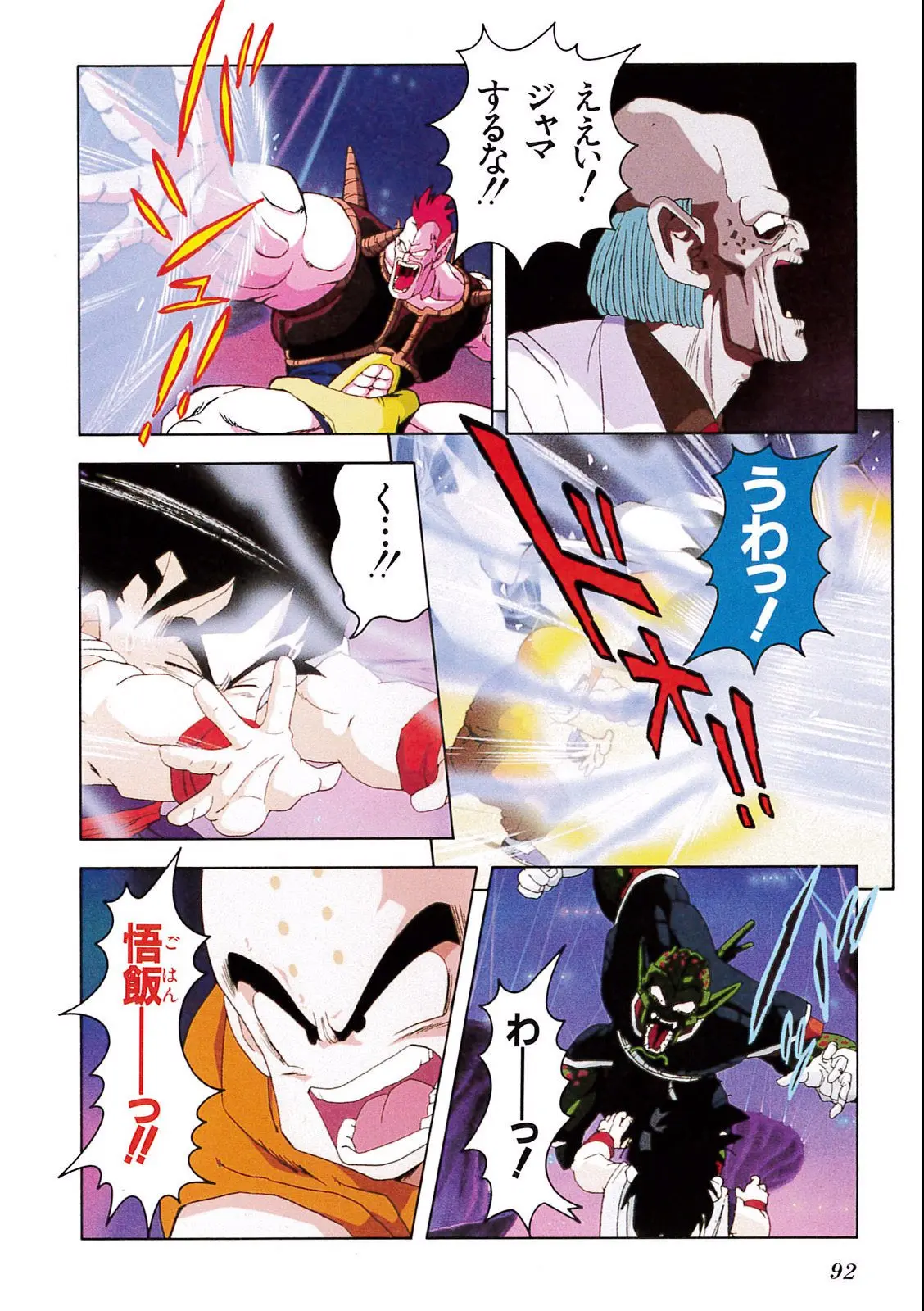 Chapitre 6 — Dragon Ball Film Anime Comics 6 : この世で一番強いヤツ — page 88