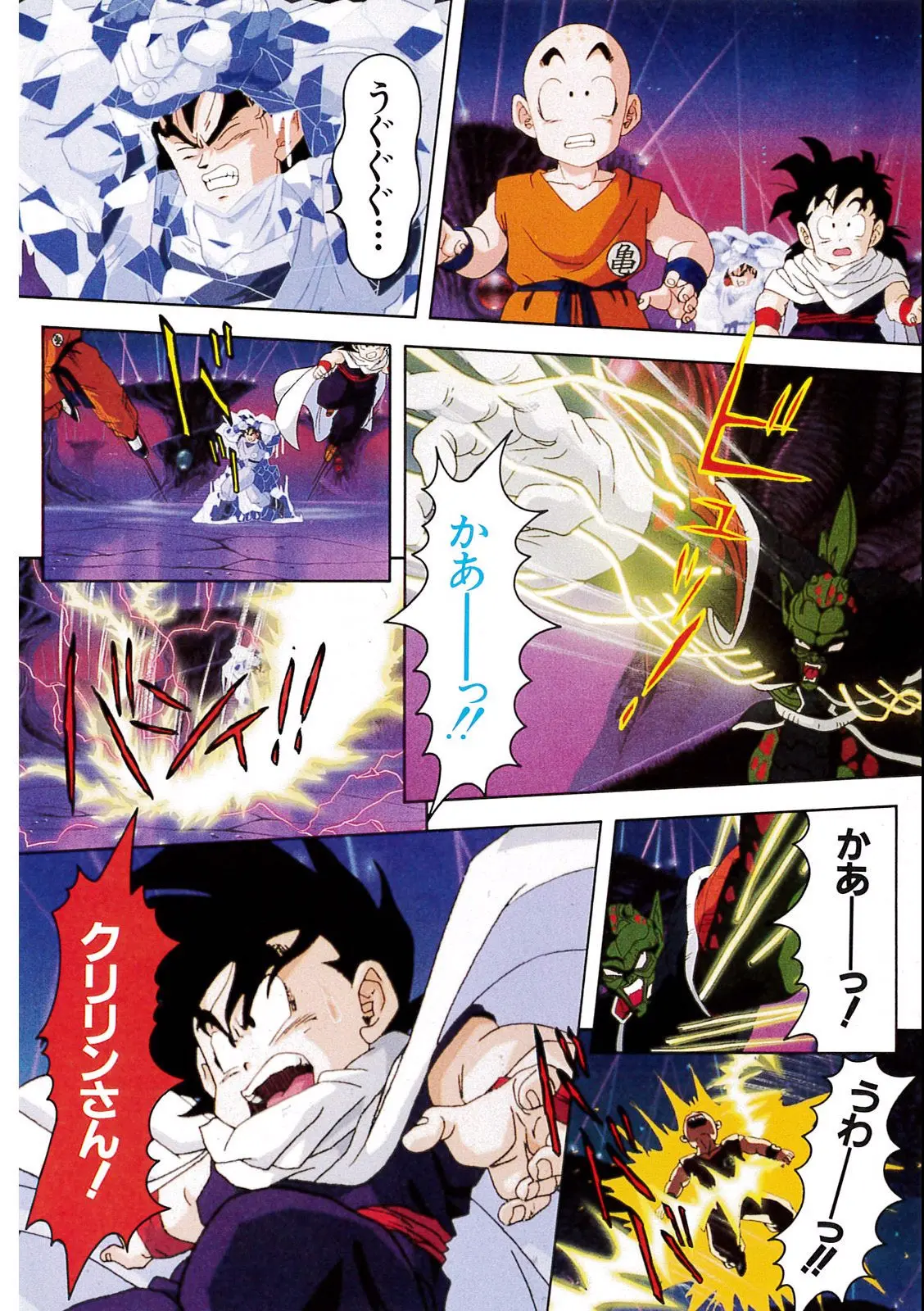 Chapitre 6 — Dragon Ball Film Anime Comics 6 : この世で一番強いヤツ — page 90