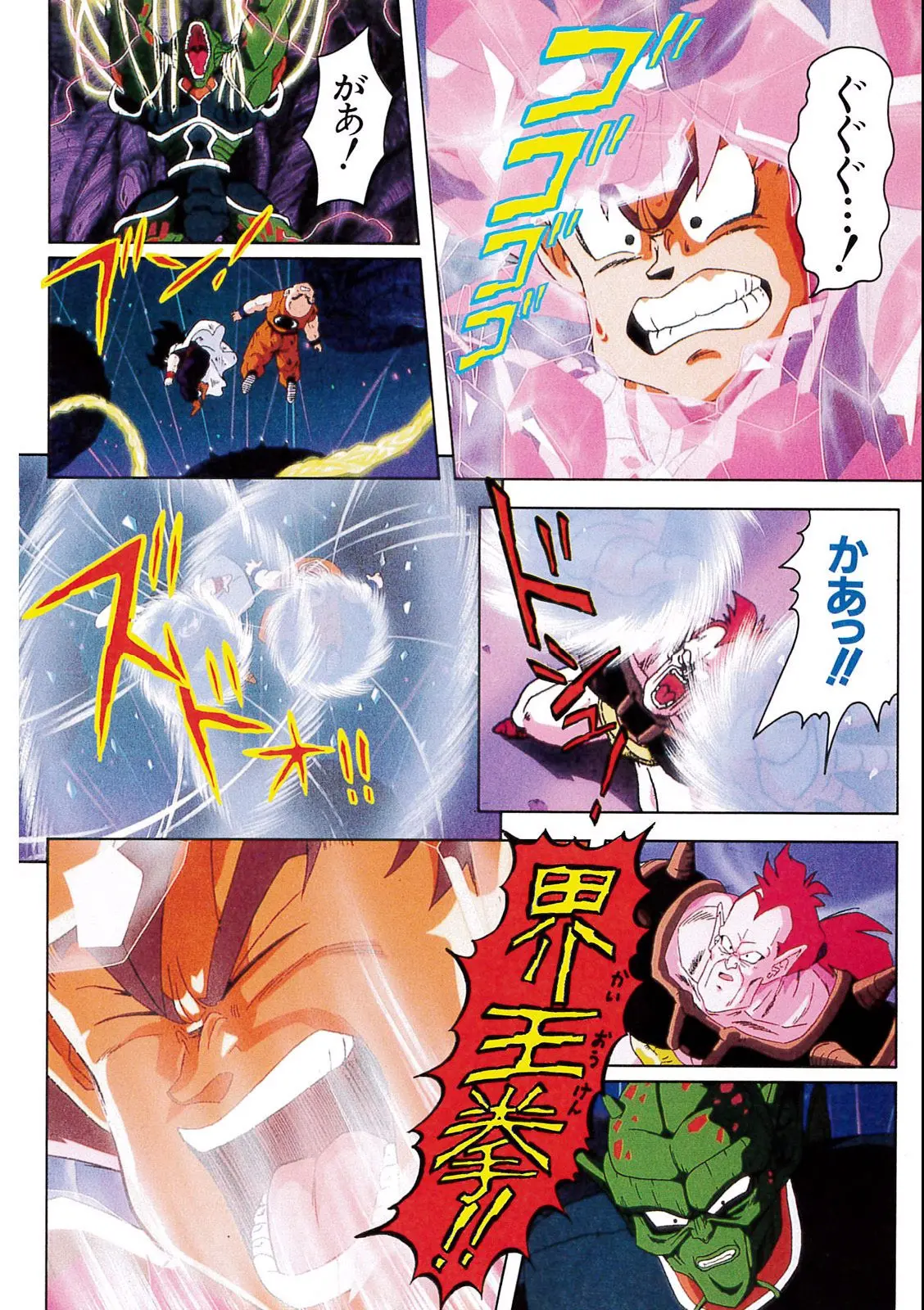 Chapitre 6 — Dragon Ball Film Anime Comics 6 : この世で一番強いヤツ — page 92