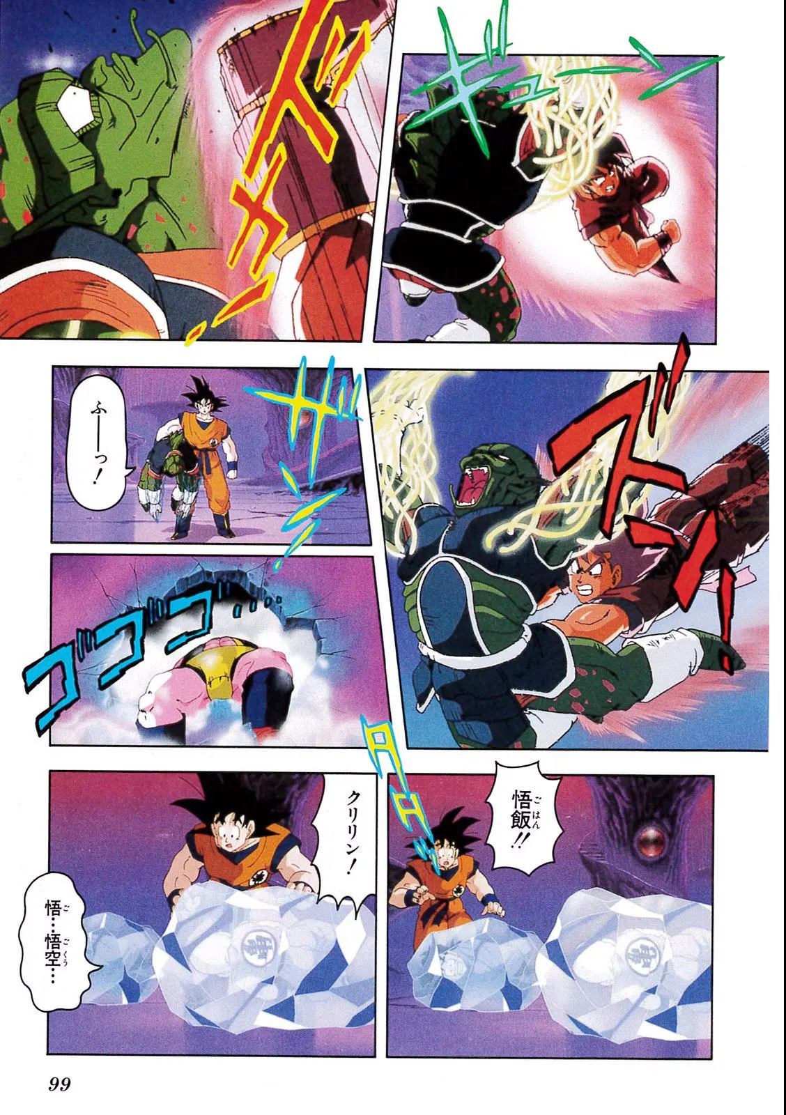 Chapitre 6 — Dragon Ball Film Anime Comics 6 : この世で一番強いヤツ — page 95