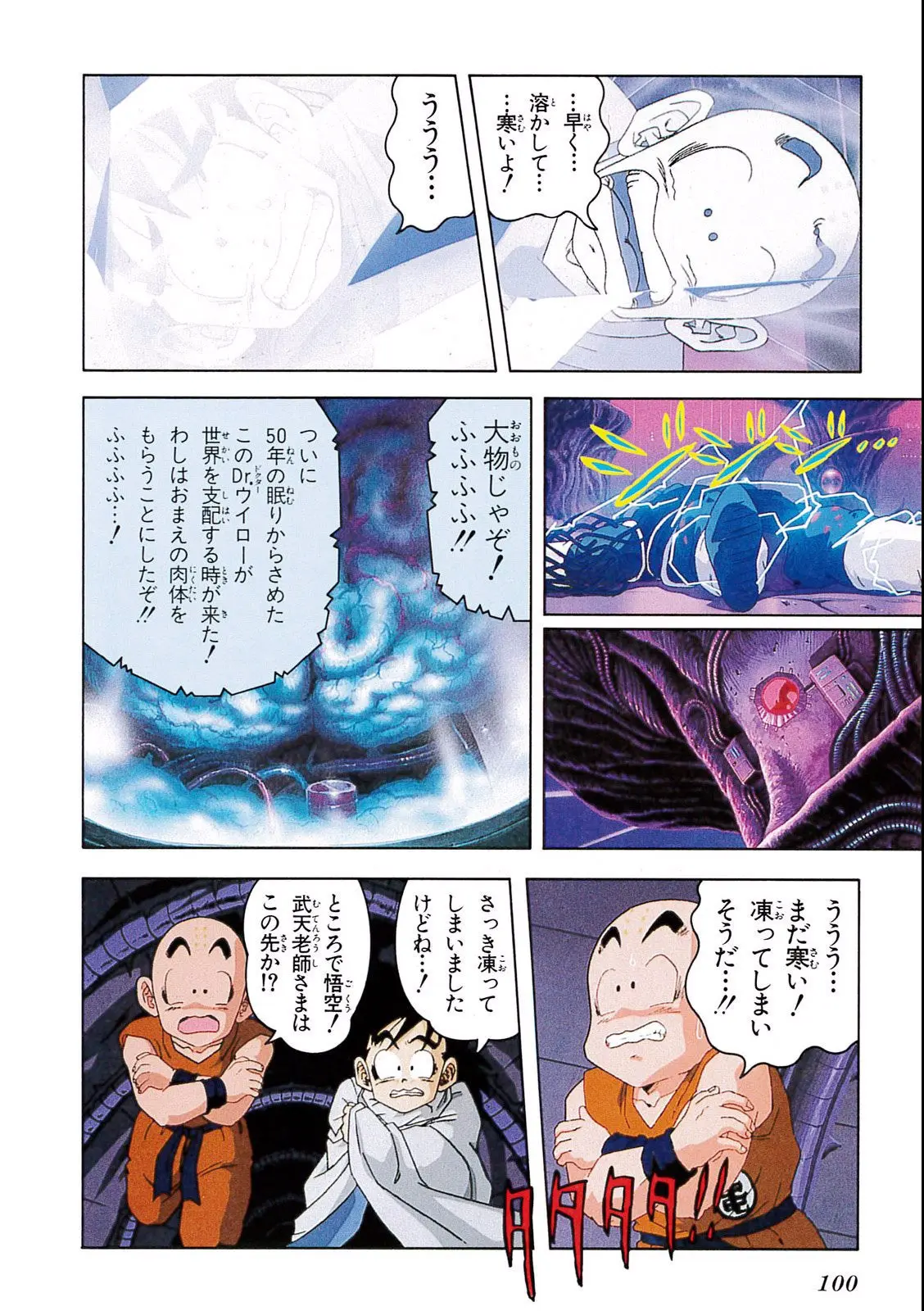 Chapitre 6 — Dragon Ball Film Anime Comics 6 : この世で一番強いヤツ — page 96