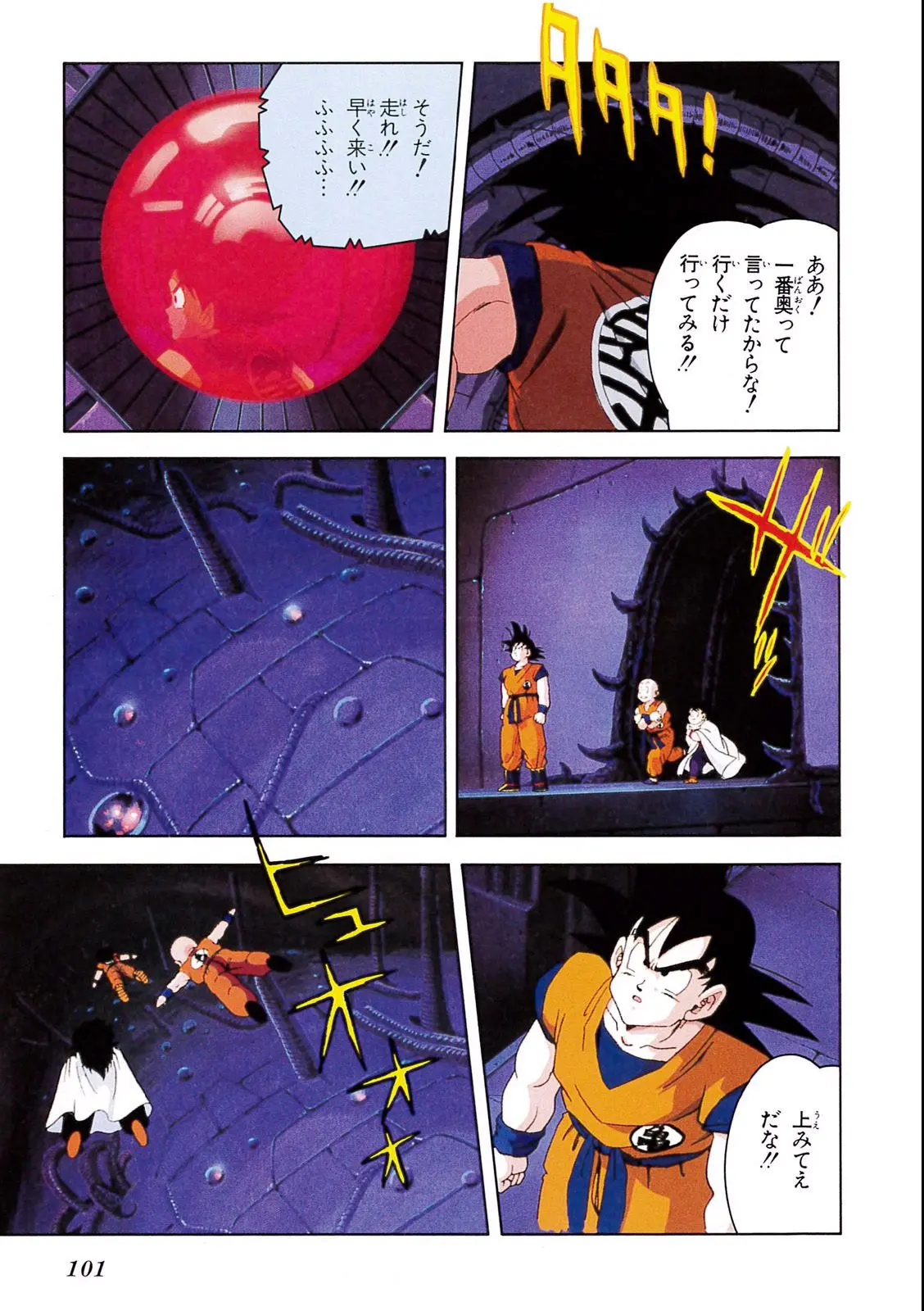 Chapitre 6 — Dragon Ball Film Anime Comics 6 : この世で一番強いヤツ — page 97