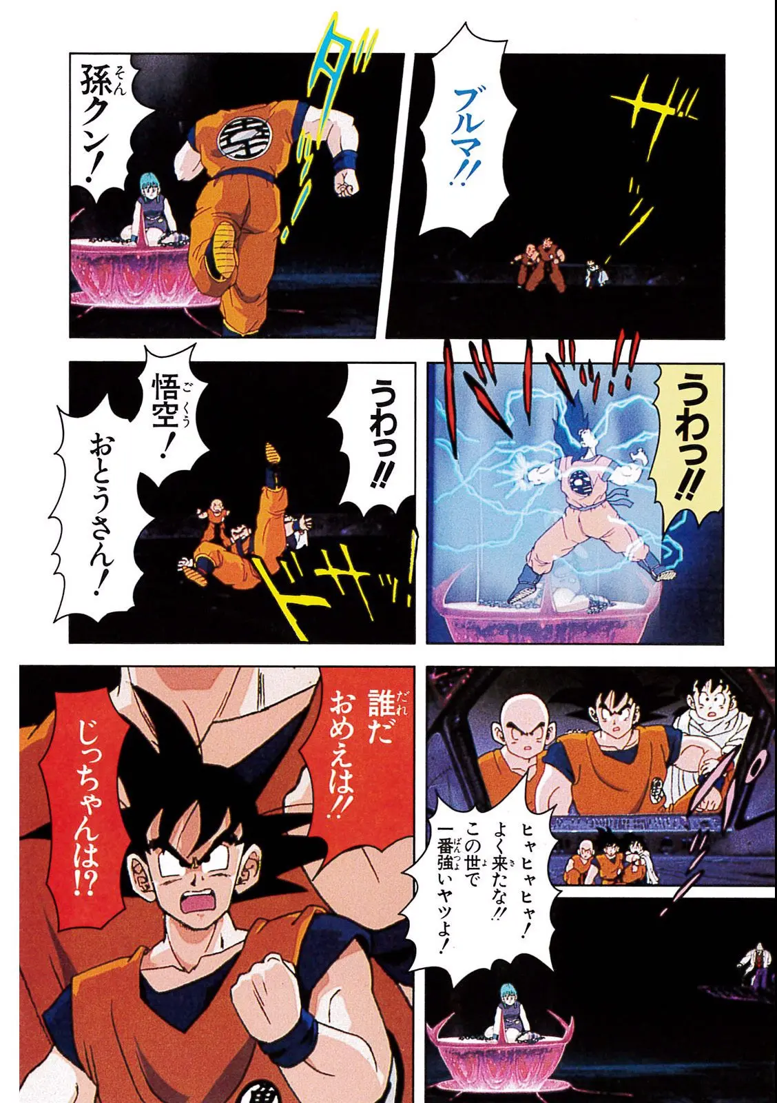 Chapitre 6 — Dragon Ball Film Anime Comics 6 : この世で一番強いヤツ — page 98