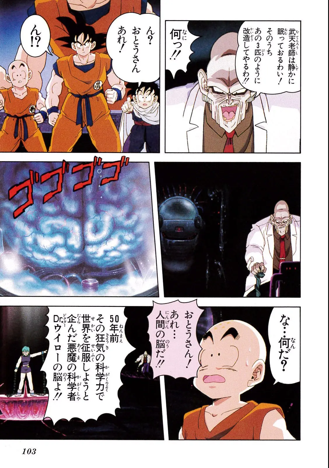 Chapitre 6 — Dragon Ball Film Anime Comics 6 : この世で一番強いヤツ — page 99