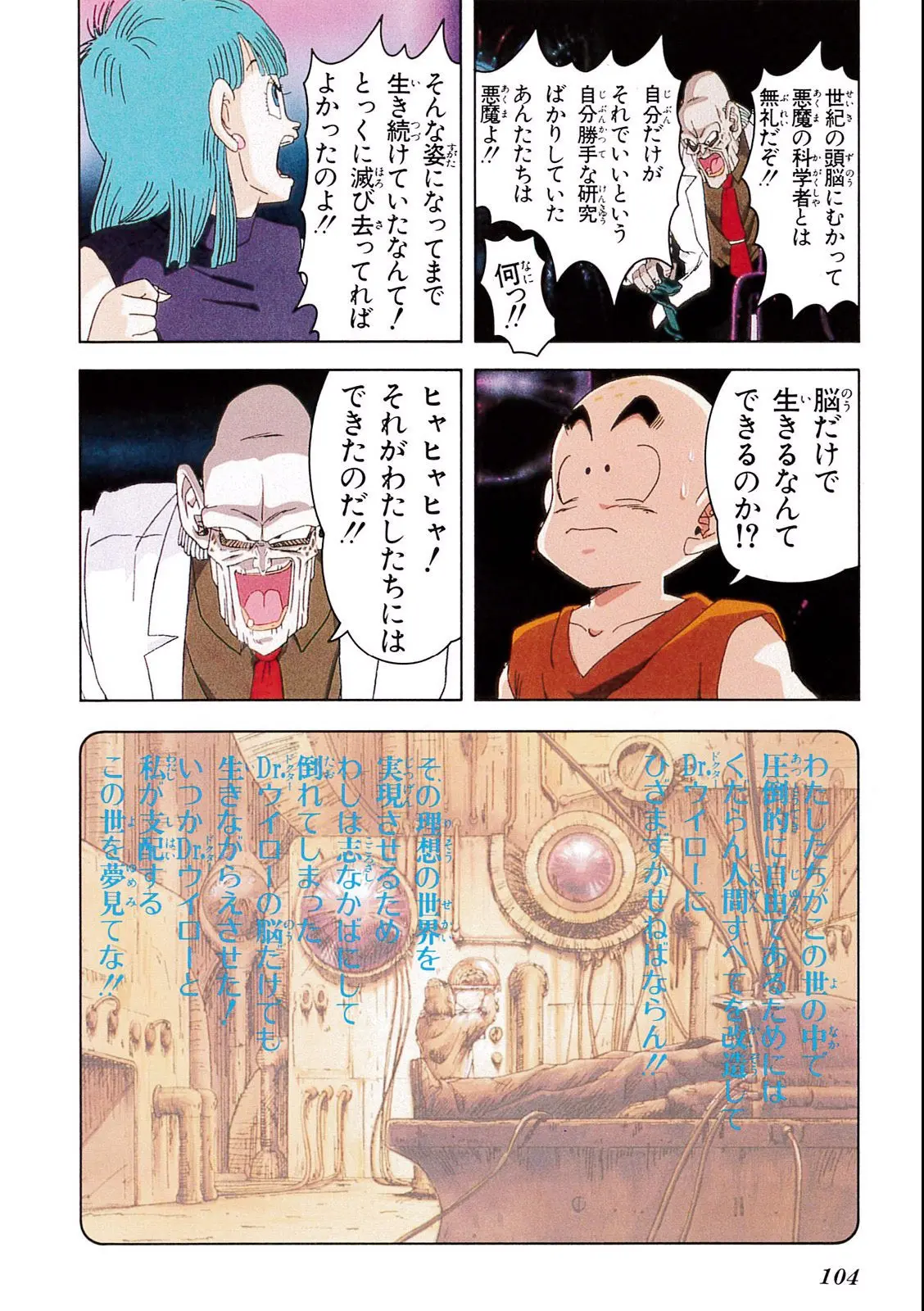 Chapitre 6 — Dragon Ball Film Anime Comics 6 : この世で一番強いヤツ — page 100