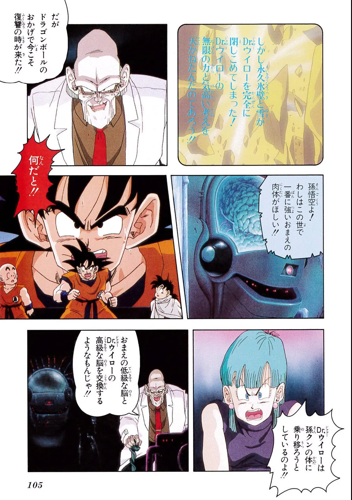 Chapitre 6 — Dragon Ball Film Anime Comics 6 : この世で一番強いヤツ — page 101
