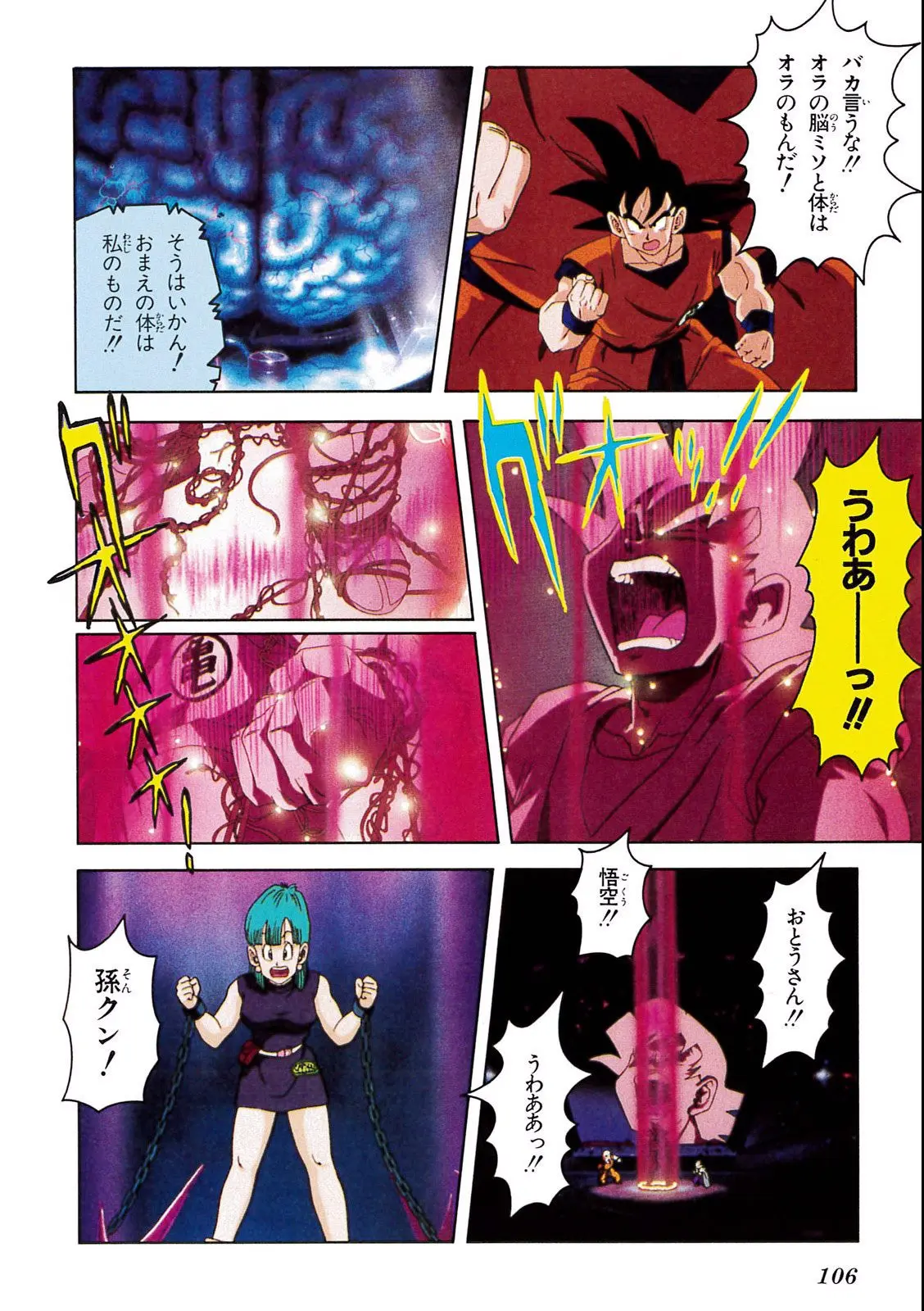 Chapitre 6 — Dragon Ball Film Anime Comics 6 : この世で一番強いヤツ — page 102