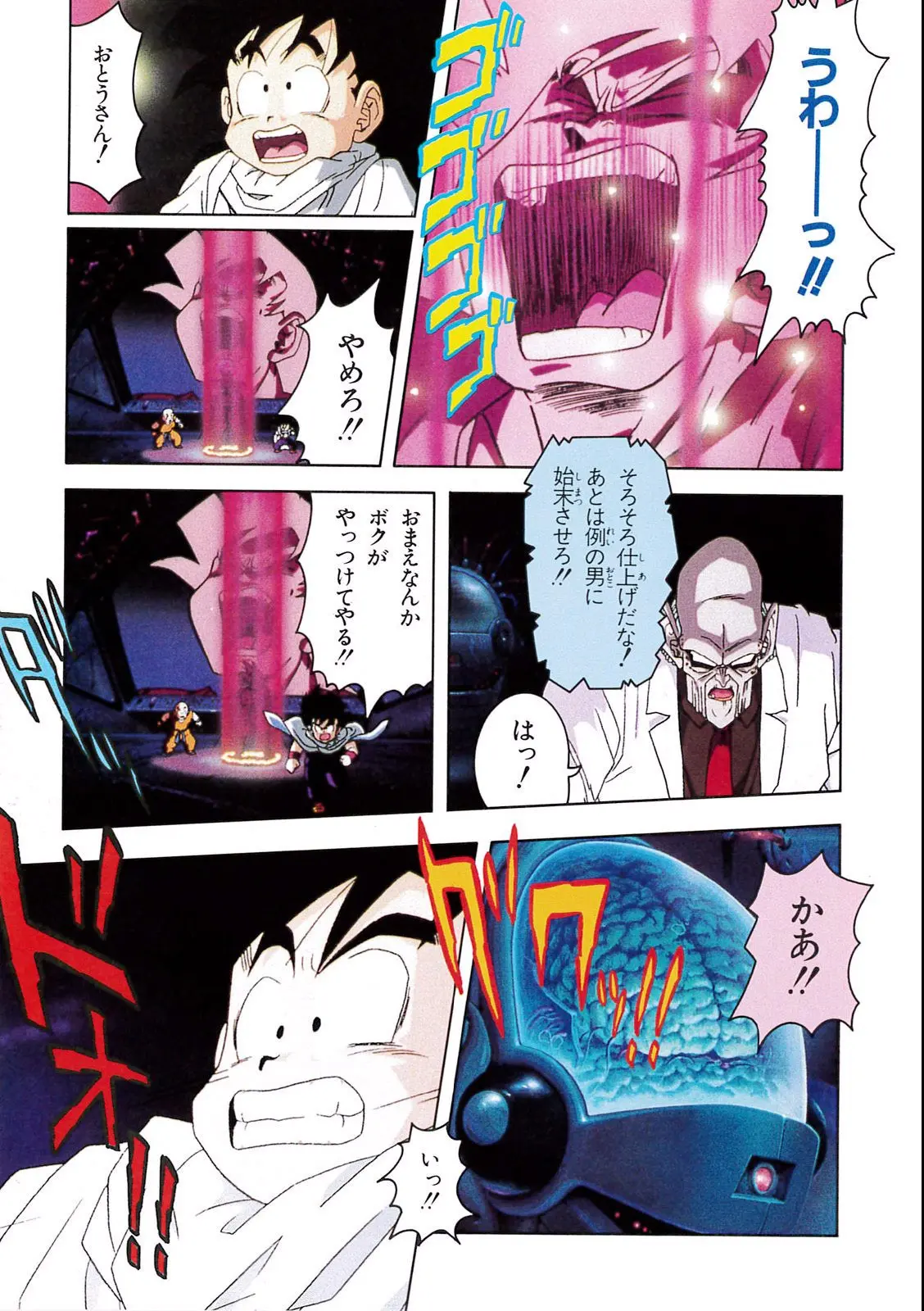 Chapitre 6 — Dragon Ball Film Anime Comics 6 : この世で一番強いヤツ — page 103