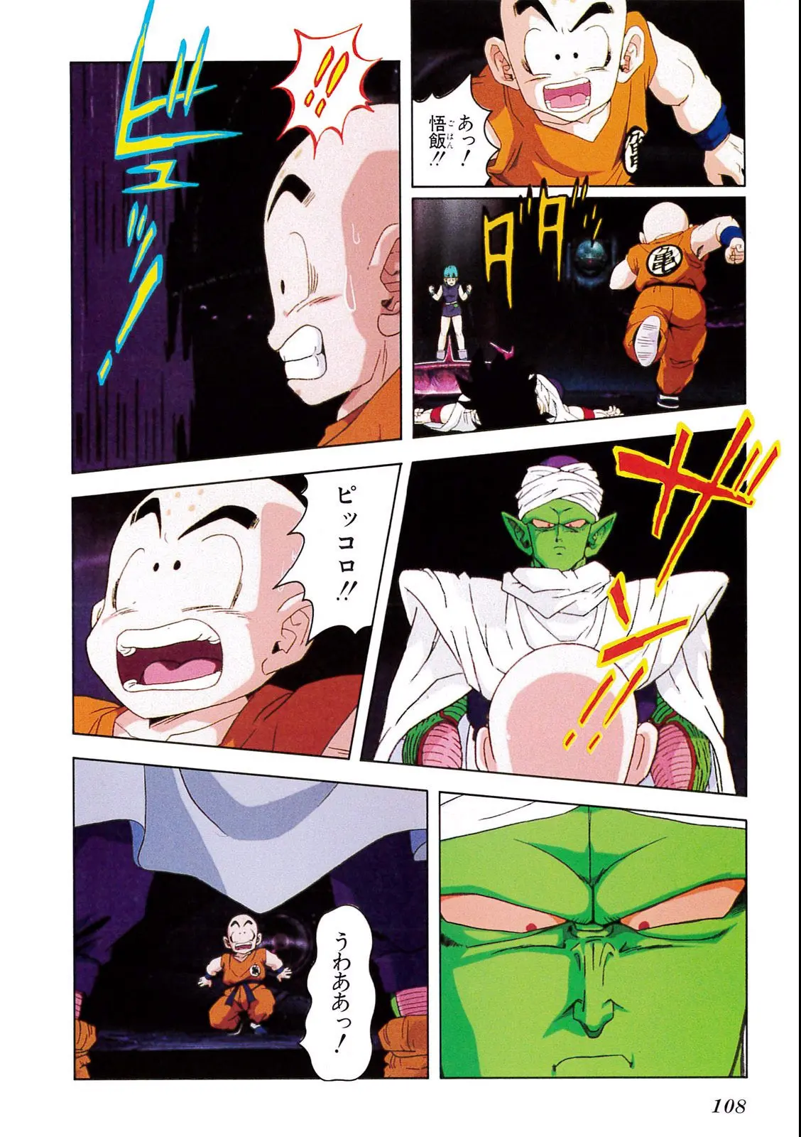 Chapitre 6 — Dragon Ball Film Anime Comics 6 : この世で一番強いヤツ — page 104