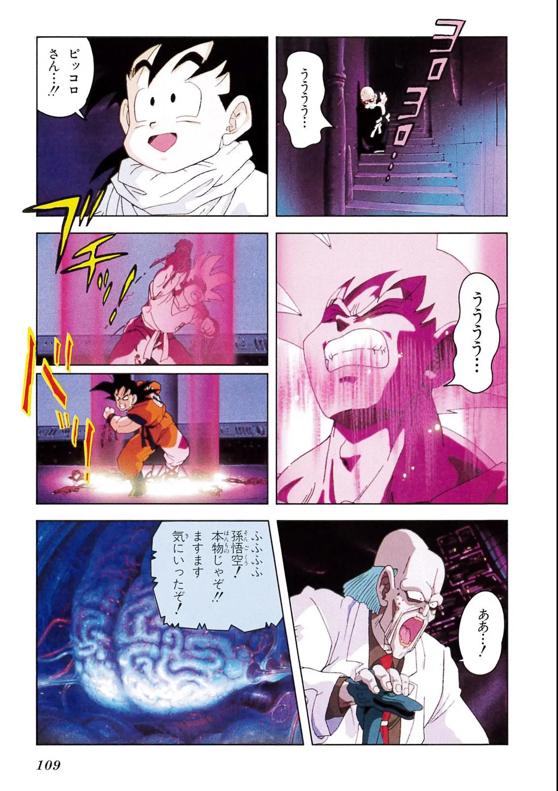 Chapitre 6 — Dragon Ball Film Anime Comics 6 : この世で一番強いヤツ — page 105