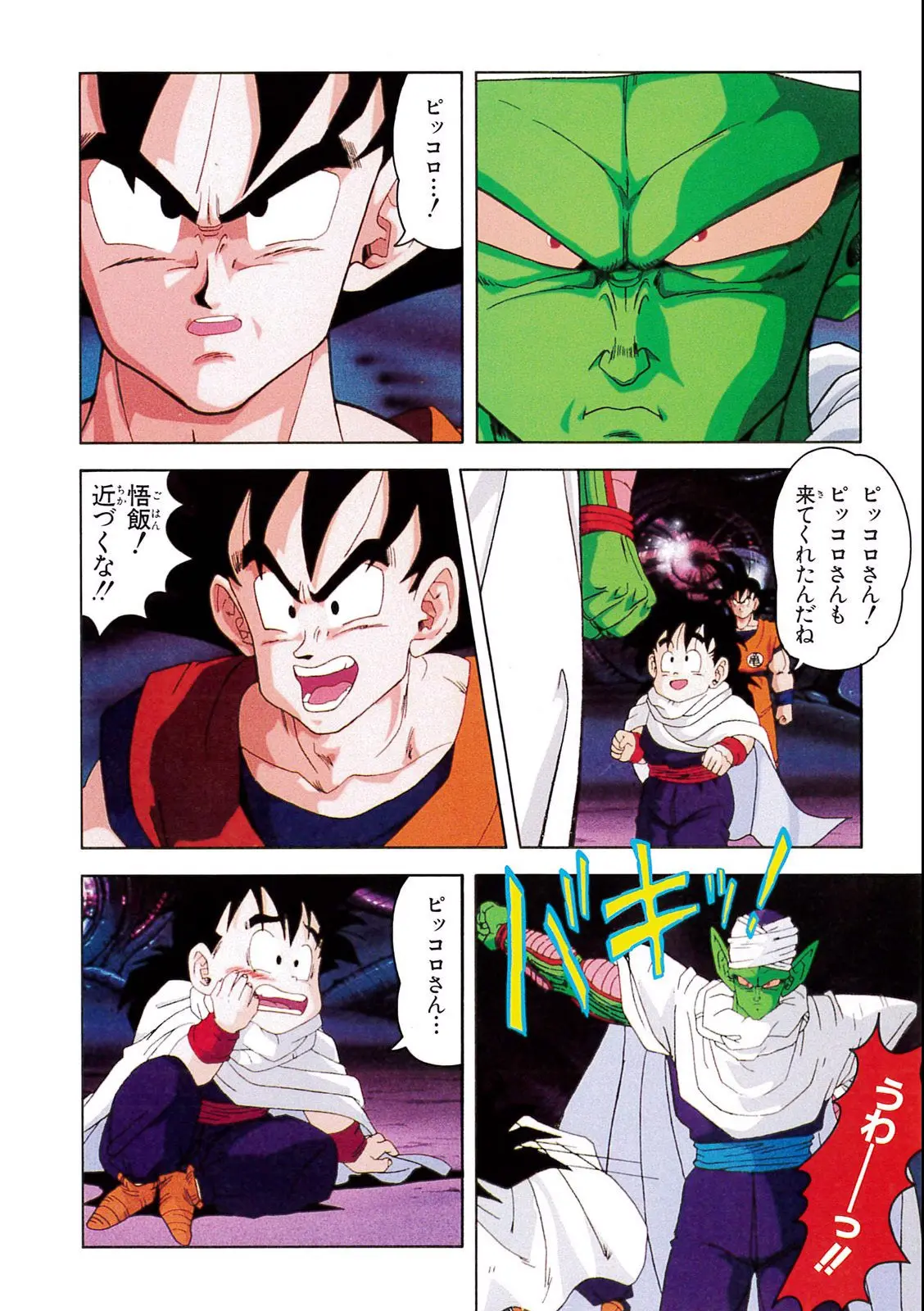 Chapitre 6 — Dragon Ball Film Anime Comics 6 : この世で一番強いヤツ — page 106