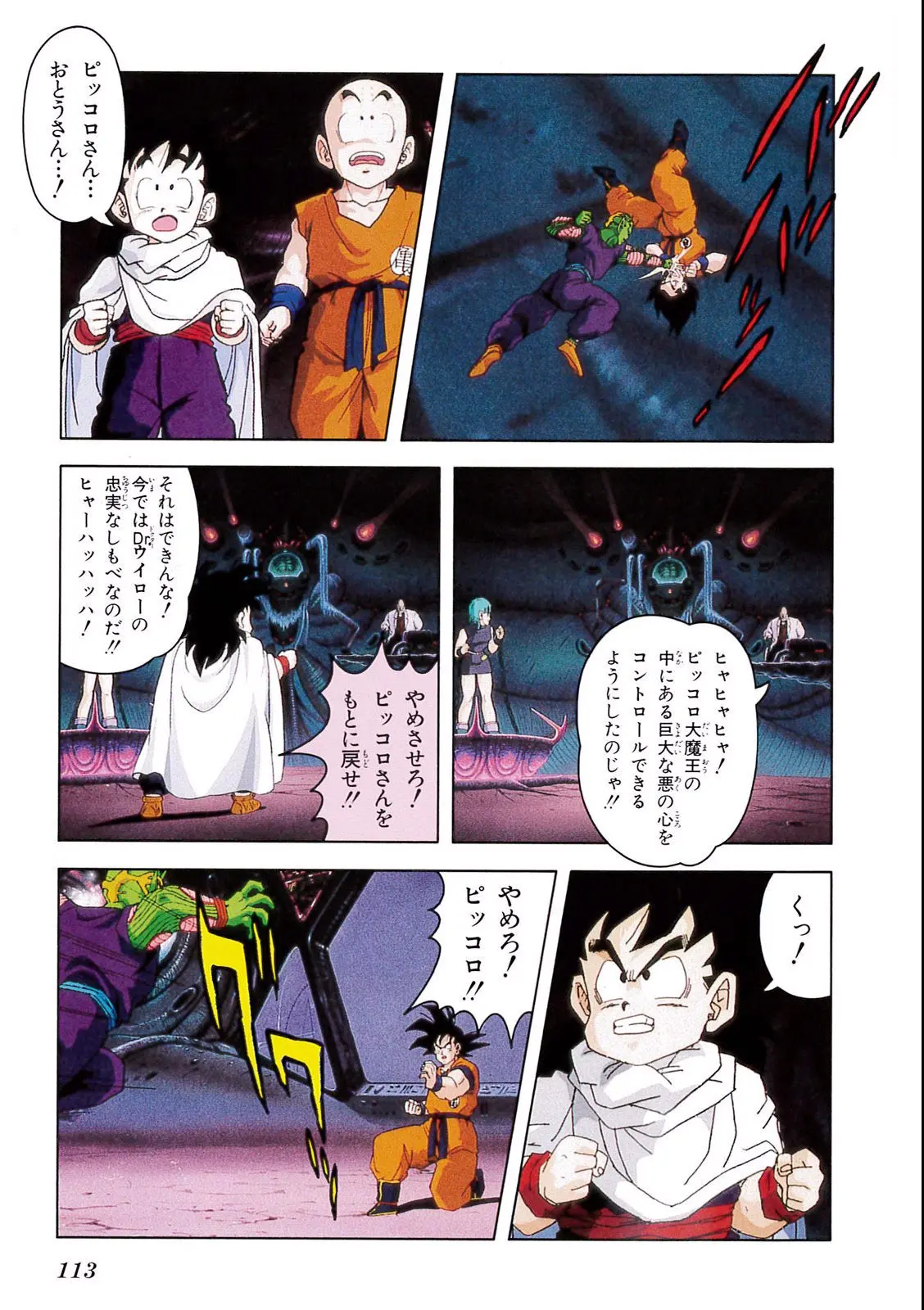 Chapitre 6 — Dragon Ball Film Anime Comics 6 : この世で一番強いヤツ — page 109
