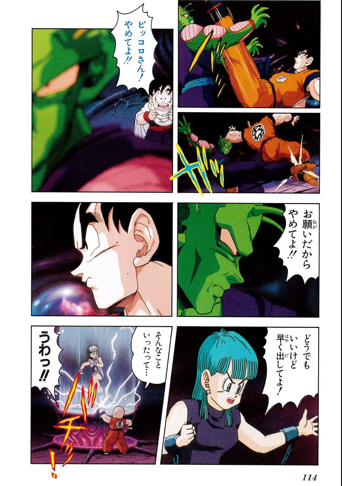 Chapitre 6 — Dragon Ball Film Anime Comics 6 : この世で一番強いヤツ — page 110