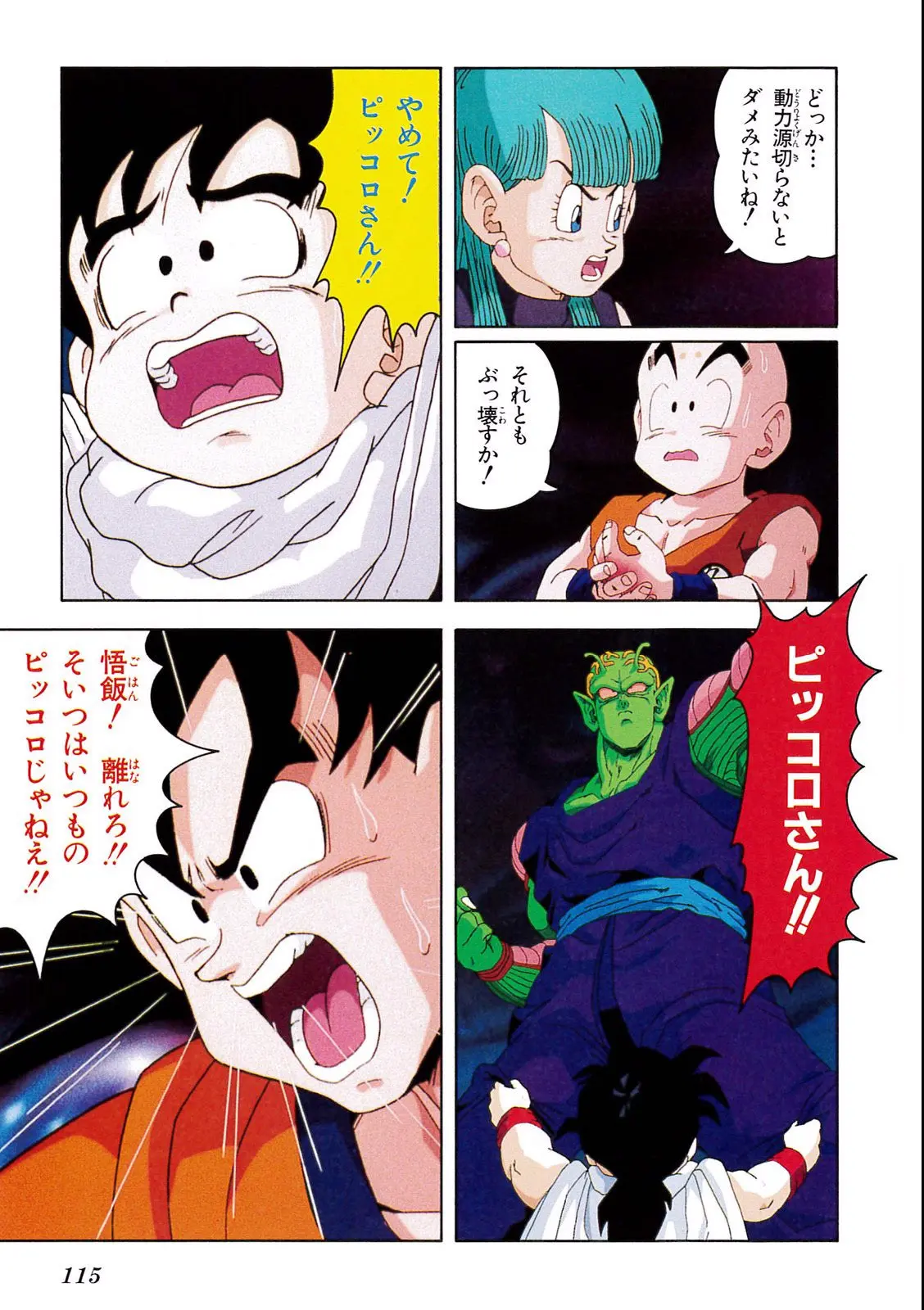 Chapitre 6 — Dragon Ball Film Anime Comics 6 : この世で一番強いヤツ — page 111