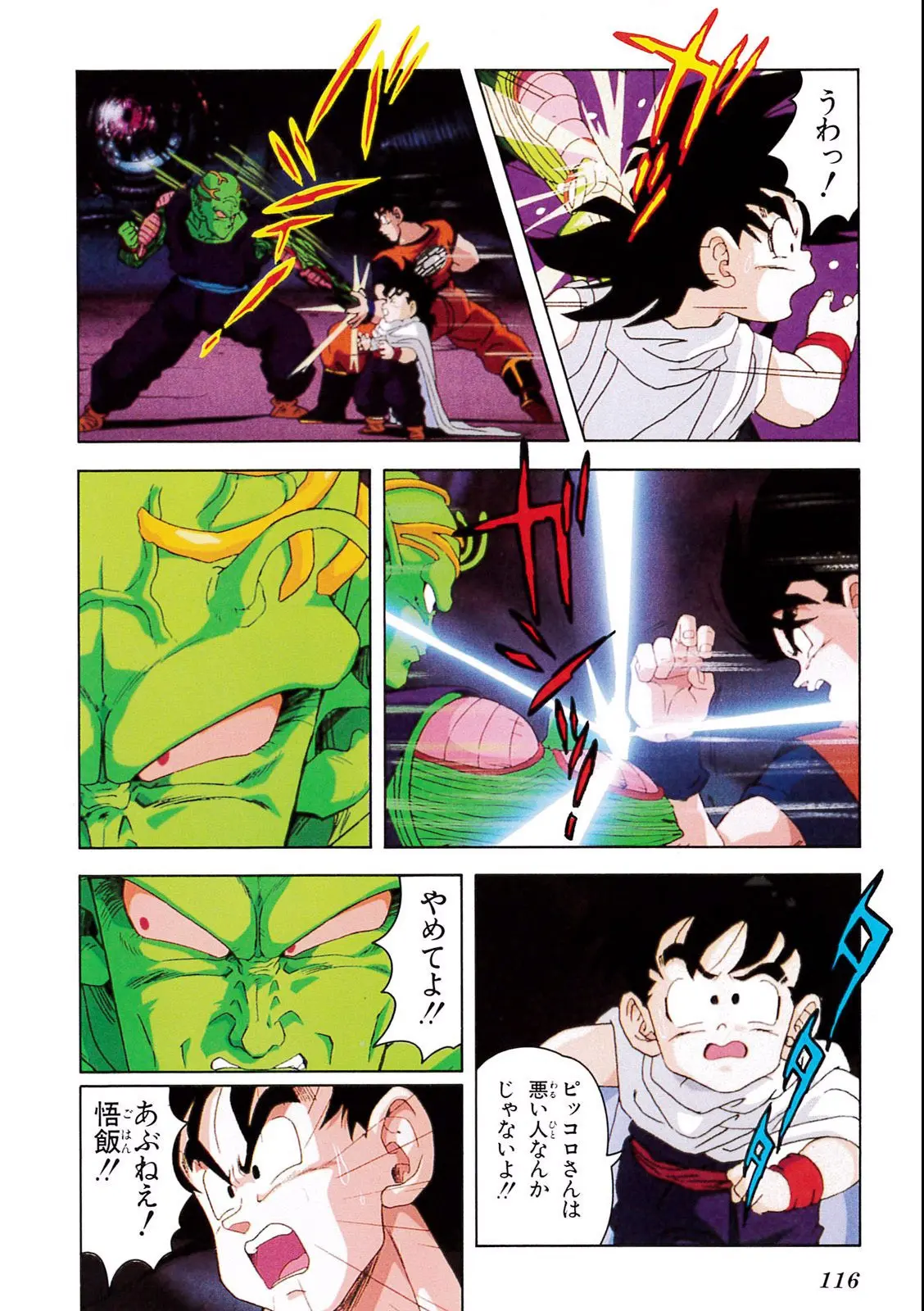 Chapitre 6 — Dragon Ball Film Anime Comics 6 : この世で一番強いヤツ — page 112