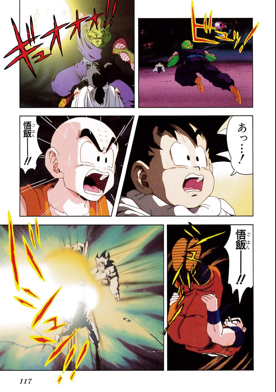 Chapitre 6 — Dragon Ball Film Anime Comics 6 : この世で一番強いヤツ — page 113