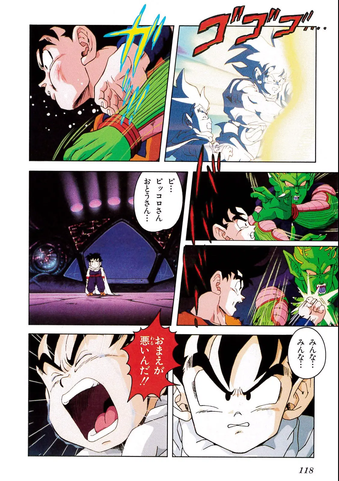 Chapitre 6 — Dragon Ball Film Anime Comics 6 : この世で一番強いヤツ — page 114